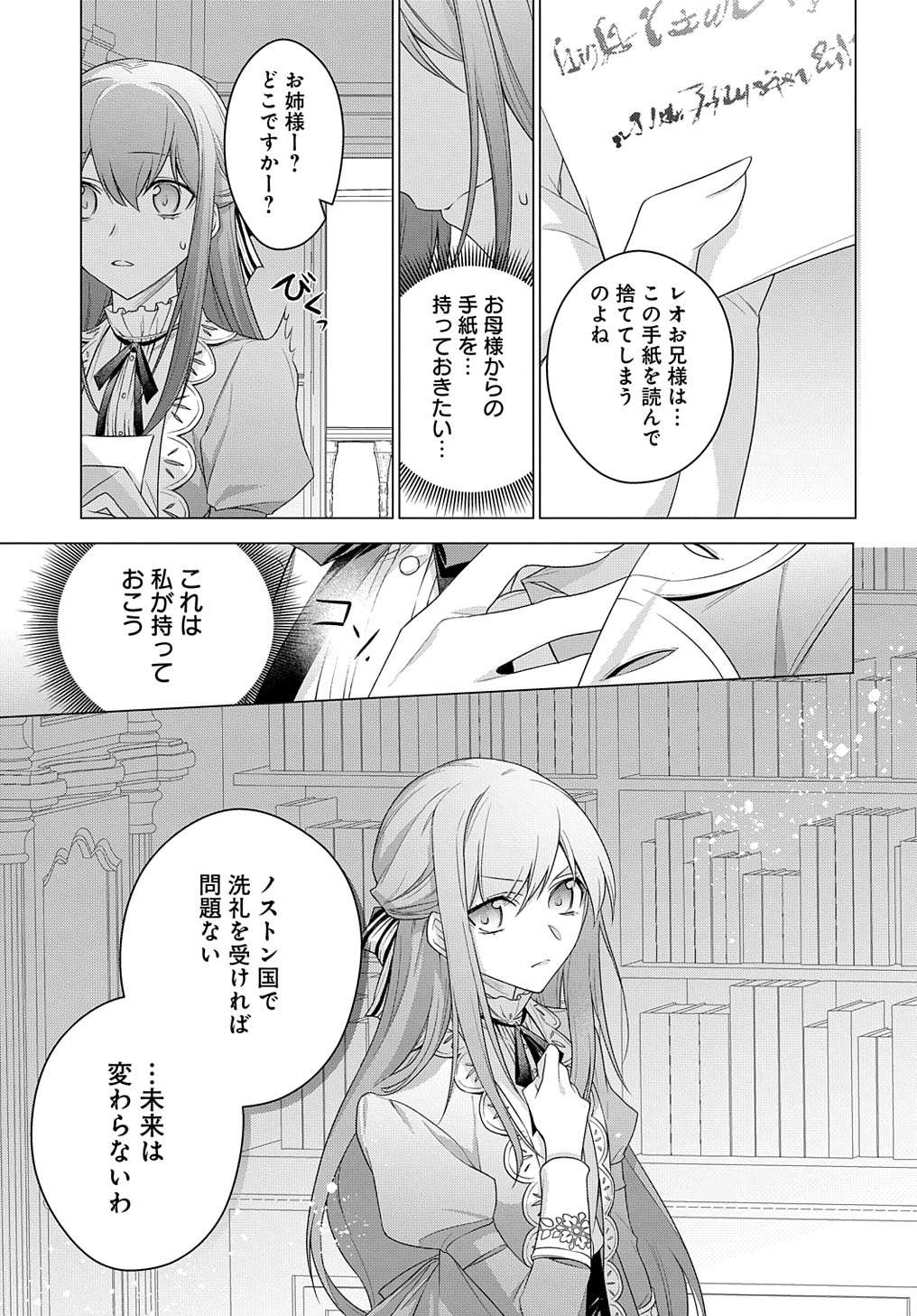 MOTO, OCHIKOBORE KOUSHAKU REIJOU DESU. THE COMIC - raw - Chapter 19 - https://jpdd.ccdd.to/JPDD/motoochikoborekoushakureijoudesuthecomic/204298/juhphx253jq.jpg