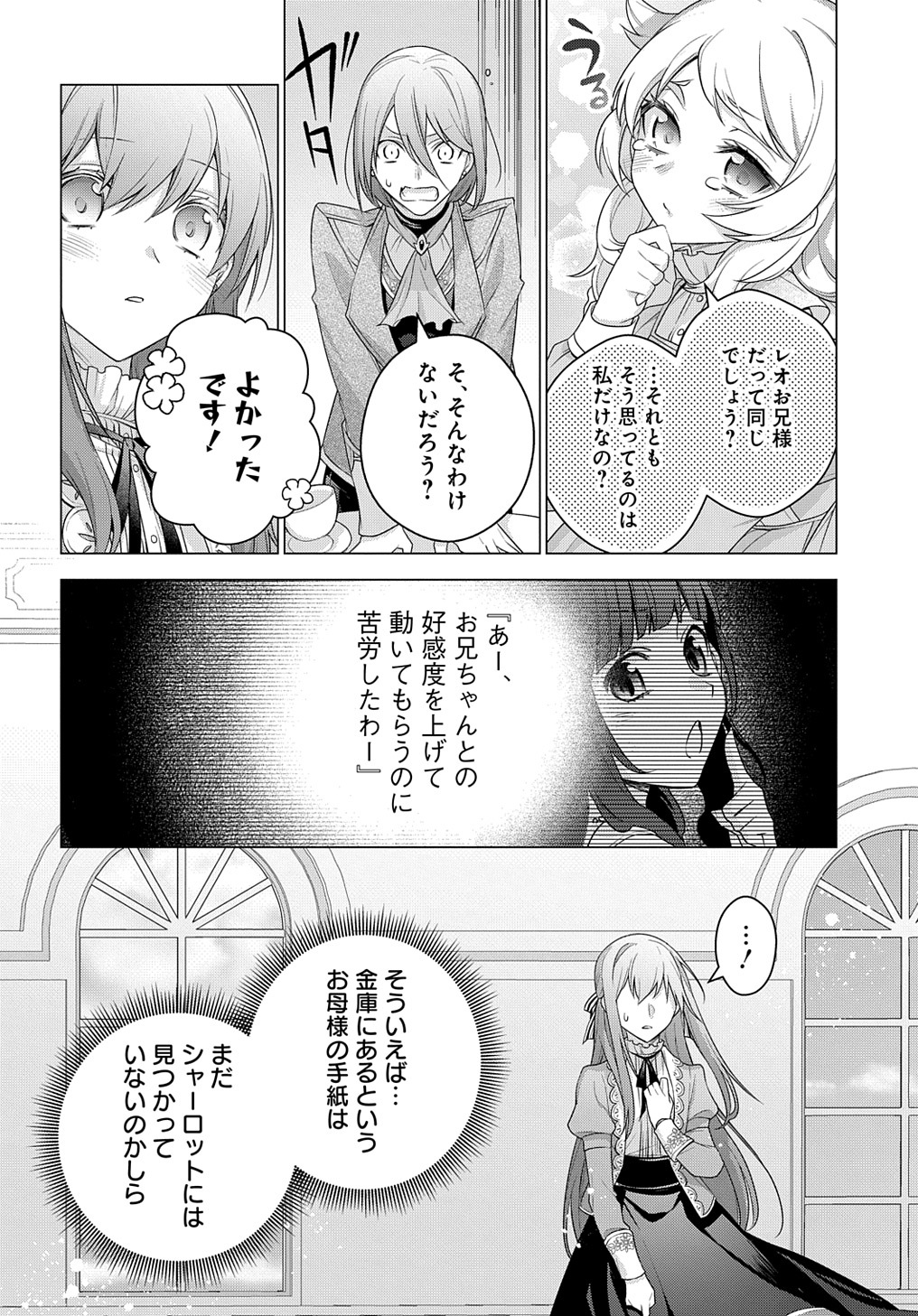 MOTO, OCHIKOBORE KOUSHAKU REIJOU DESU. THE COMIC - raw - Chapter 19 - https://jpdd.ccdd.to/JPDD/motoochikoborekoushakureijoudesuthecomic/204298/knnnenwyuwq.jpg