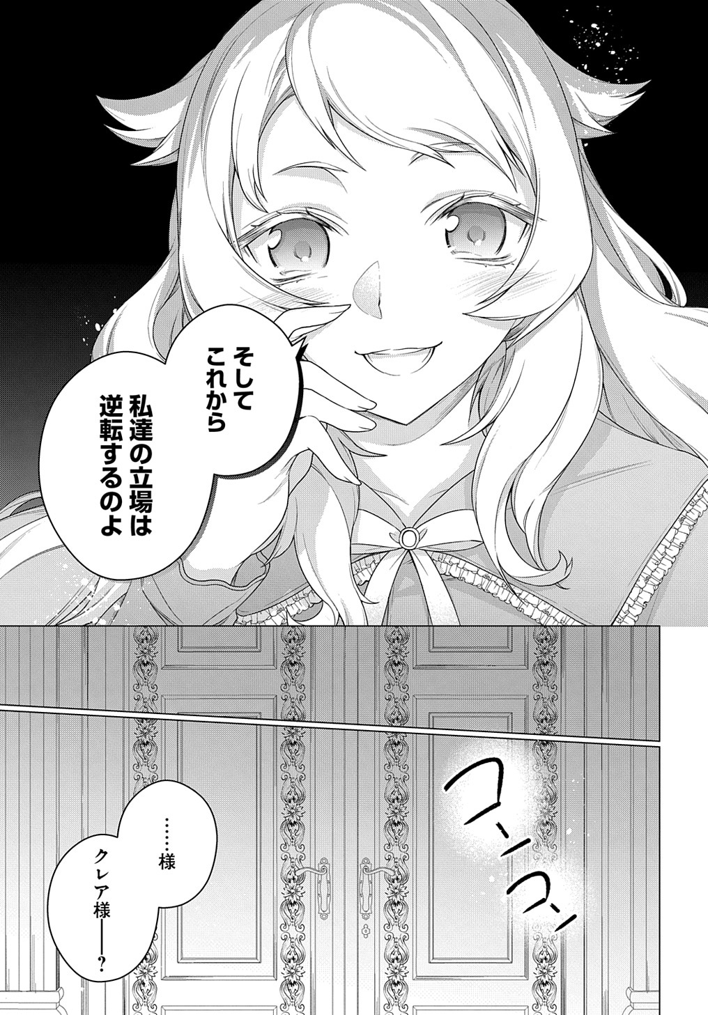 MOTO, OCHIKOBORE KOUSHAKU REIJOU DESU. THE COMIC - raw - Chapter 19 - https://jpdd.ccdd.to/JPDD/motoochikoborekoushakureijoudesuthecomic/204298/lmtllb0su04.jpg