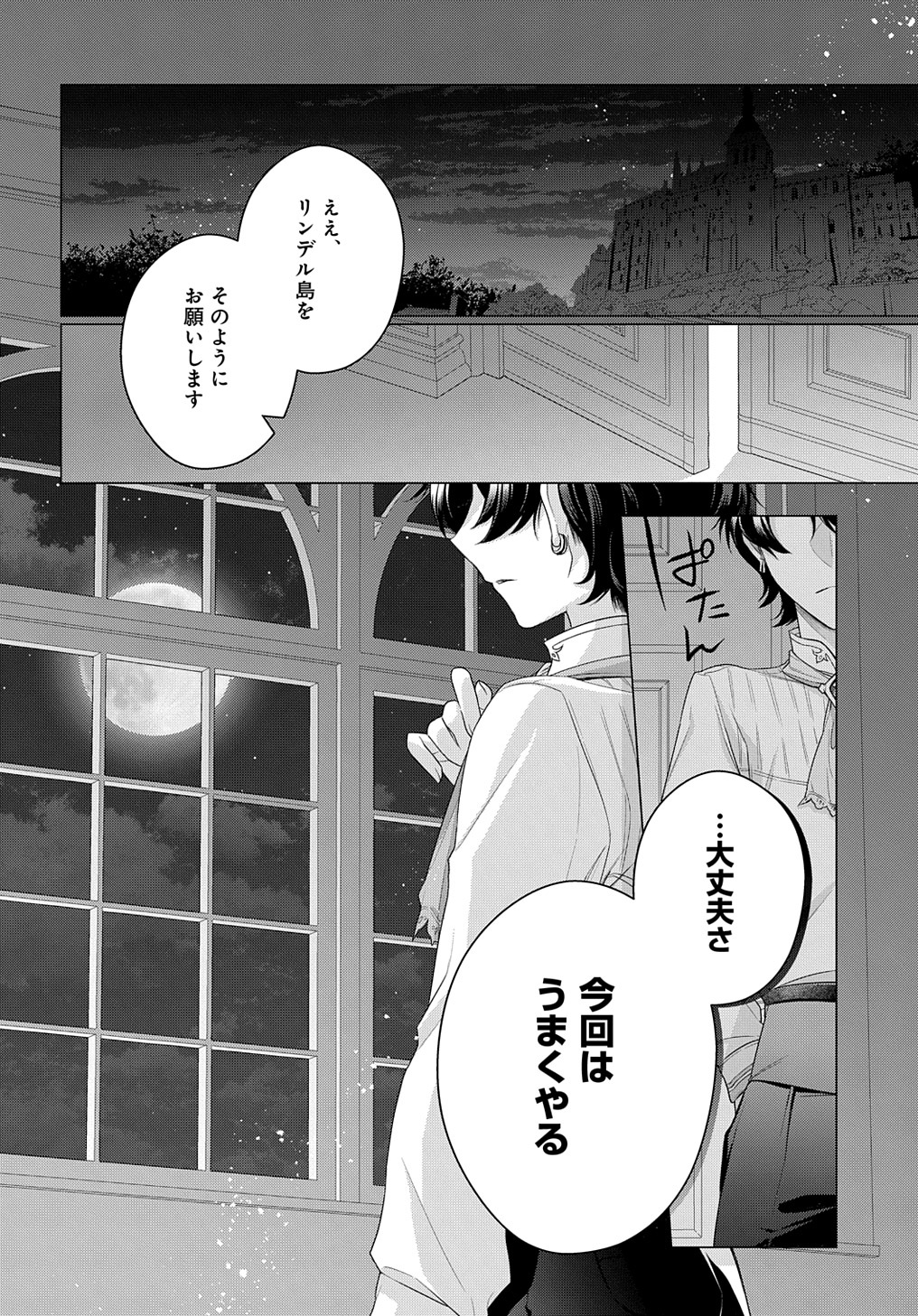 MOTO, OCHIKOBORE KOUSHAKU REIJOU DESU. THE COMIC - raw - Chapter 19 - https://jpdd.ccdd.to/JPDD/motoochikoborekoushakureijoudesuthecomic/204298/m4e2gyuchr2.jpg