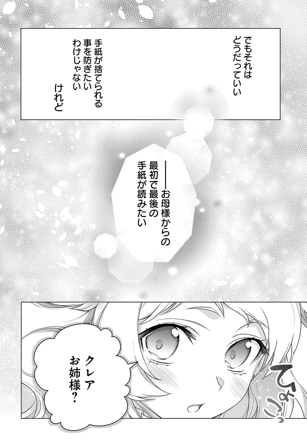MOTO, OCHIKOBORE KOUSHAKU REIJOU DESU. THE COMIC - raw - Chapter 19 - https://jpdd.ccdd.to/JPDD/motoochikoborekoushakureijoudesuthecomic/204298/o5yyztljdp1.jpg