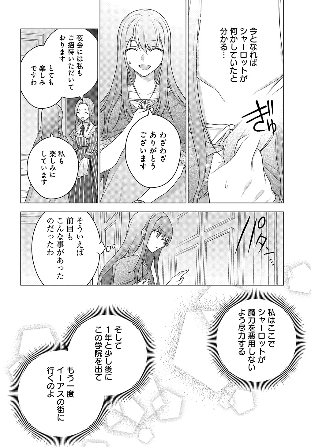 MOTO, OCHIKOBORE KOUSHAKU REIJOU DESU. THE COMIC - raw - Chapter 19 - https://jpdd.ccdd.to/JPDD/motoochikoborekoushakureijoudesuthecomic/204298/ouxkmjxhxbv.jpg