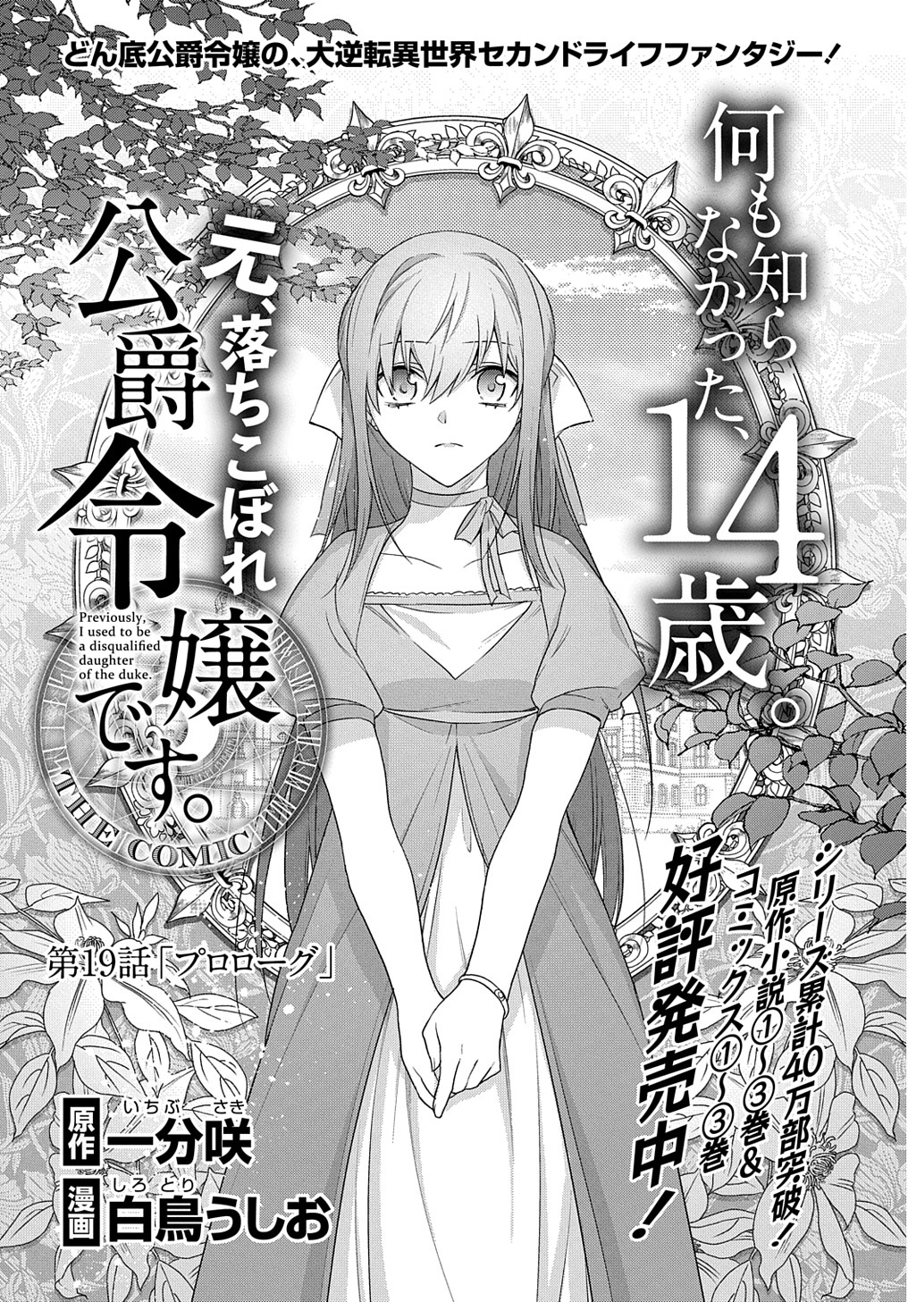 MOTO, OCHIKOBORE KOUSHAKU REIJOU DESU. THE COMIC - raw - Chapter 19 - https://jpdd.ccdd.to/JPDD/motoochikoborekoushakureijoudesuthecomic/204298/qq34iwysfi3.jpg