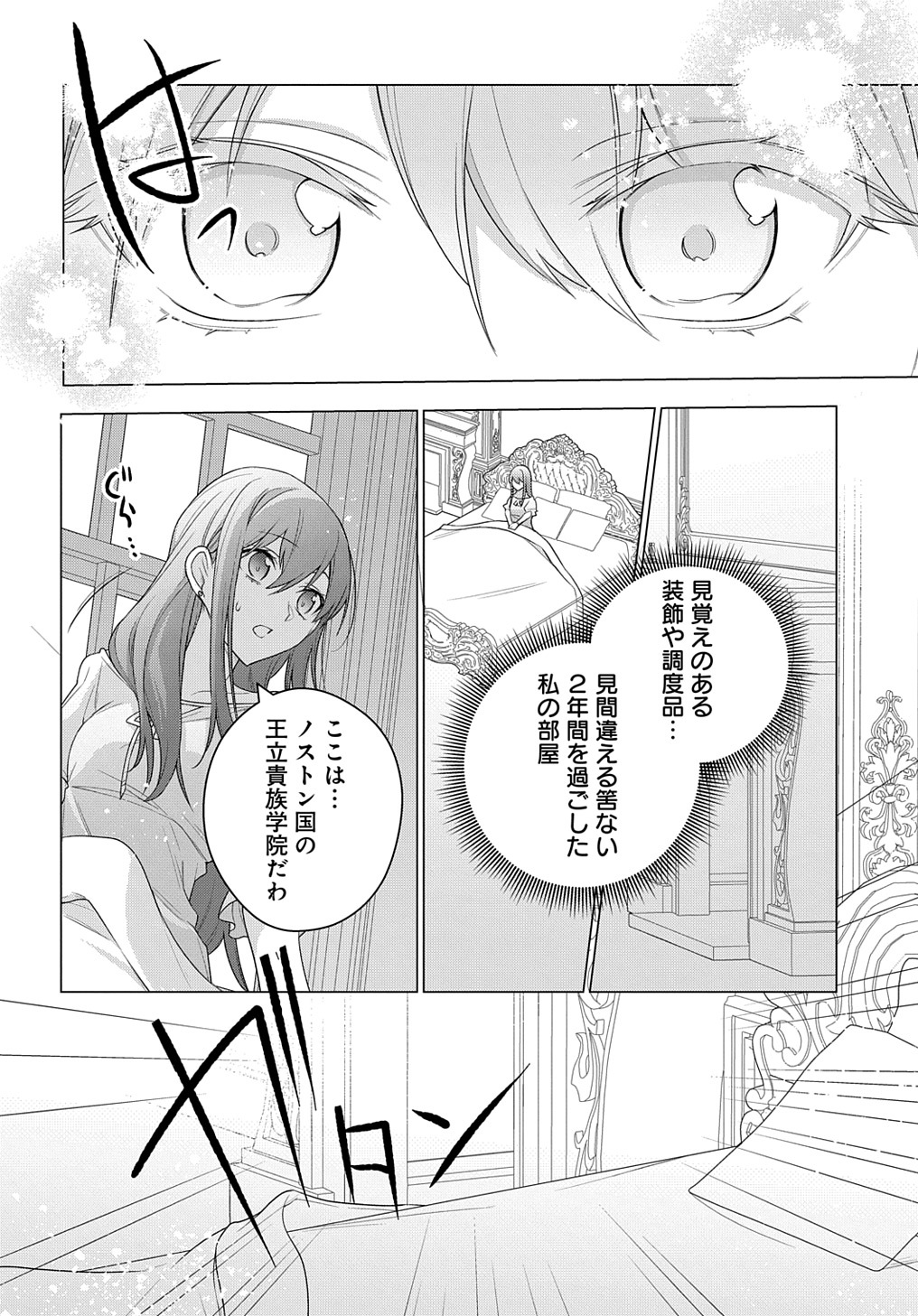 MOTO, OCHIKOBORE KOUSHAKU REIJOU DESU. THE COMIC - raw - Chapter 19 - https://jpdd.ccdd.to/JPDD/motoochikoborekoushakureijoudesuthecomic/204298/qx203jvemr3.jpg