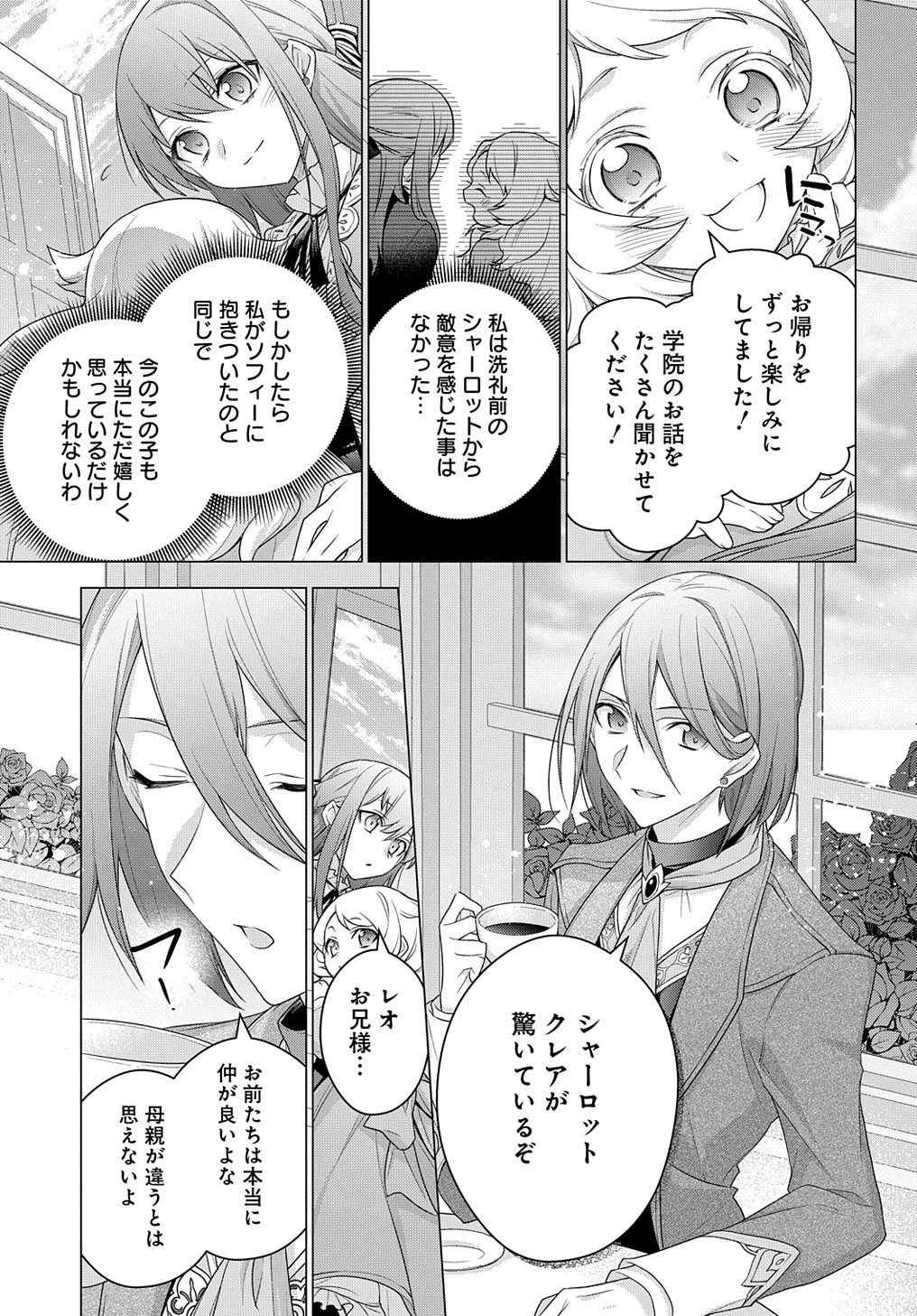 MOTO, OCHIKOBORE KOUSHAKU REIJOU DESU. THE COMIC - raw - Chapter 19 - https://jpdd.ccdd.to/JPDD/motoochikoborekoushakureijoudesuthecomic/204298/rg5in4x1f1k.jpg