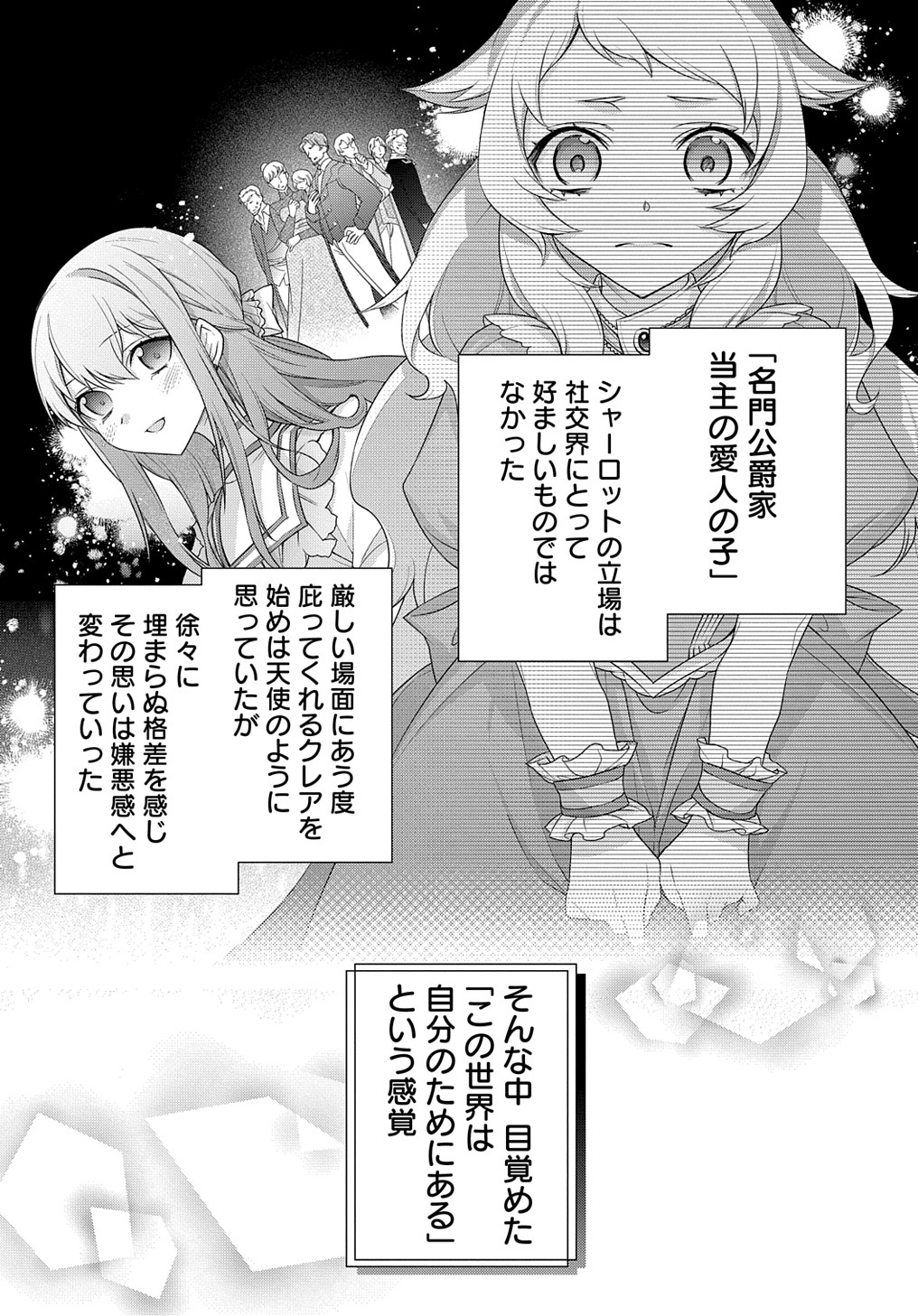 MOTO, OCHIKOBORE KOUSHAKU REIJOU DESU. THE COMIC - raw - Chapter 19 - https://jpdd.ccdd.to/JPDD/motoochikoborekoushakureijoudesuthecomic/204298/rvjz0x5obc2.jpg