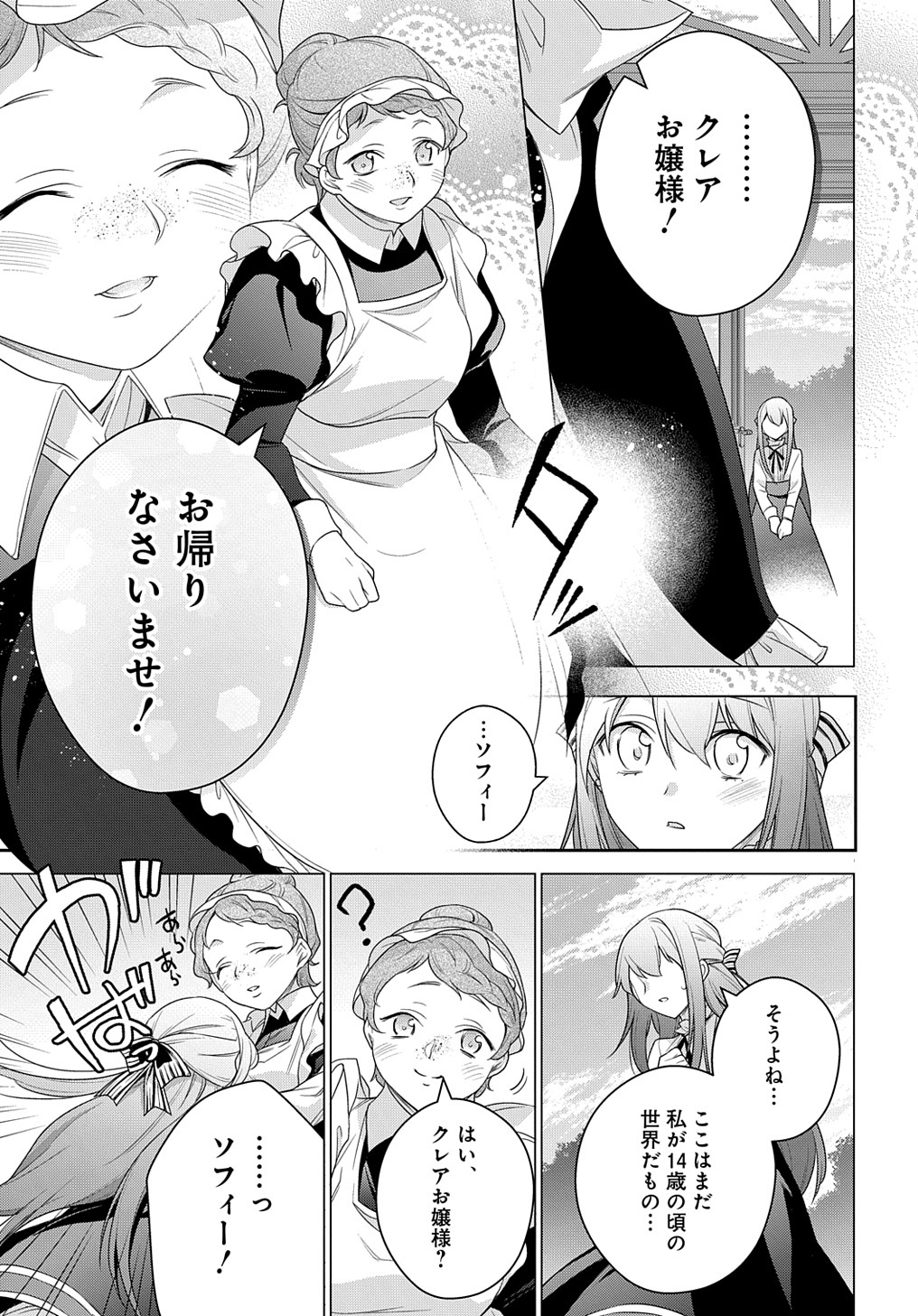 MOTO, OCHIKOBORE KOUSHAKU REIJOU DESU. THE COMIC - raw - Chapter 19 - https://jpdd.ccdd.to/JPDD/motoochikoborekoushakureijoudesuthecomic/204298/stv040rmcqy.jpg