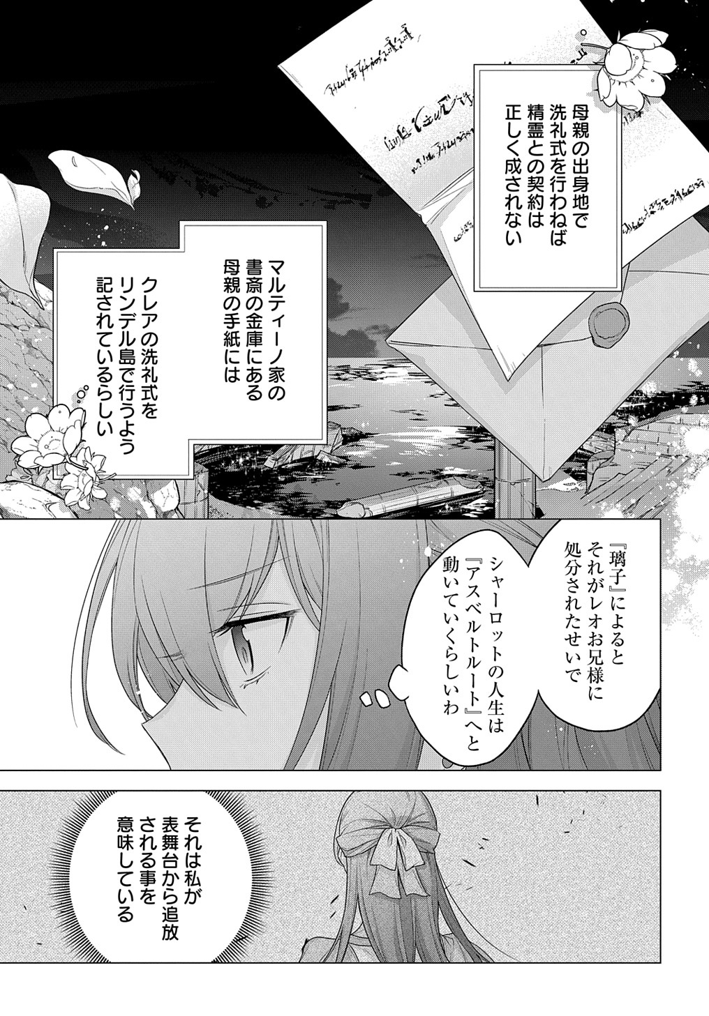 MOTO, OCHIKOBORE KOUSHAKU REIJOU DESU. THE COMIC - raw - Chapter 19 - https://jpdd.ccdd.to/JPDD/motoochikoborekoushakureijoudesuthecomic/204298/vhxfk2kdvrn.jpg