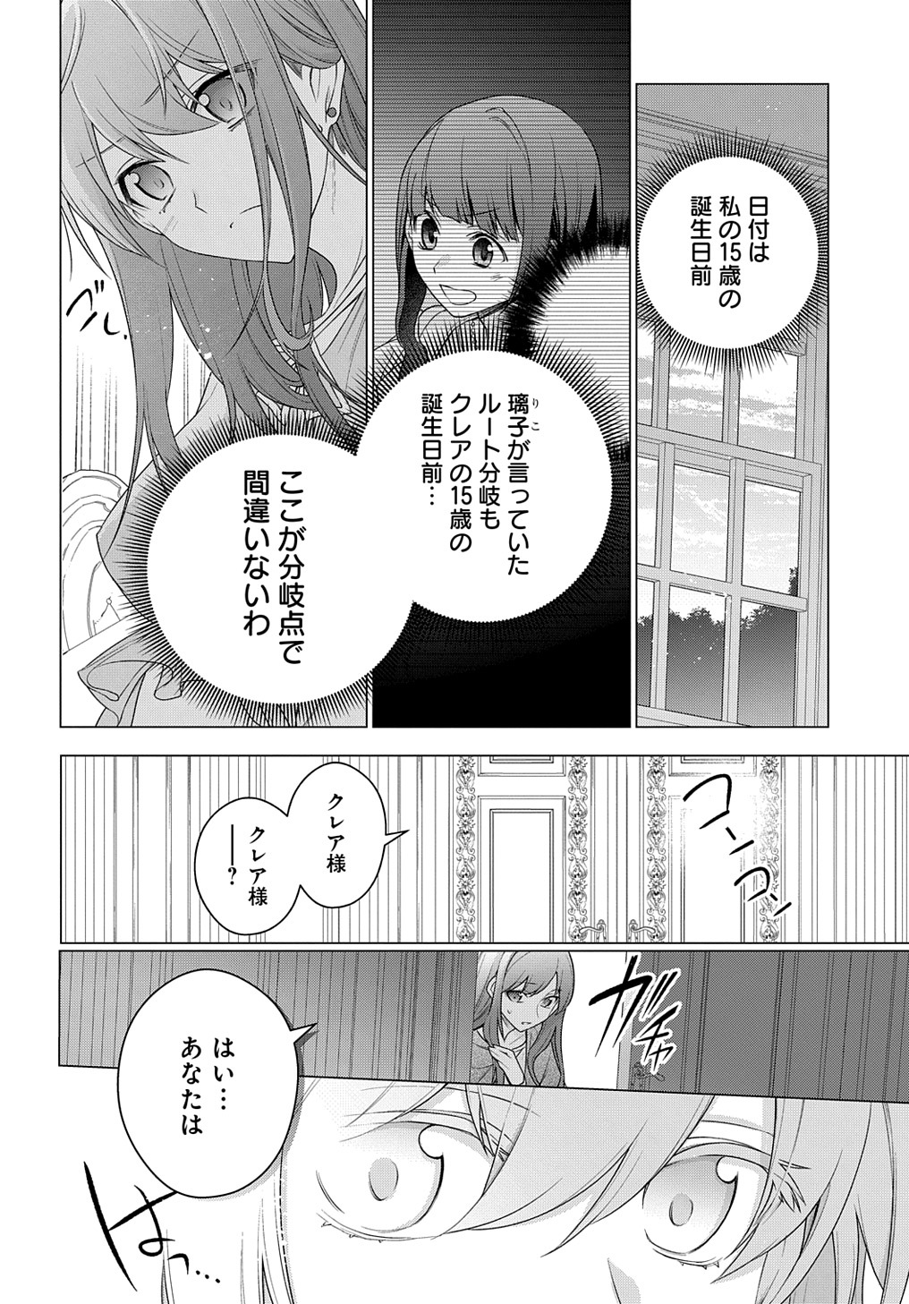 MOTO, OCHIKOBORE KOUSHAKU REIJOU DESU. THE COMIC - raw - Chapter 19 - https://jpdd.ccdd.to/JPDD/motoochikoborekoushakureijoudesuthecomic/204298/vx4d1woaxyh.jpg