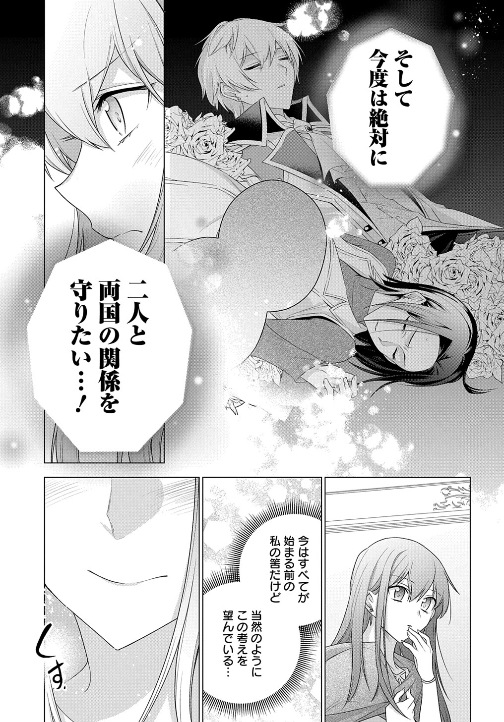 MOTO, OCHIKOBORE KOUSHAKU REIJOU DESU. THE COMIC - raw - Chapter 19 - https://jpdd.ccdd.to/JPDD/motoochikoborekoushakureijoudesuthecomic/204298/vxo45m1bq5k.jpg