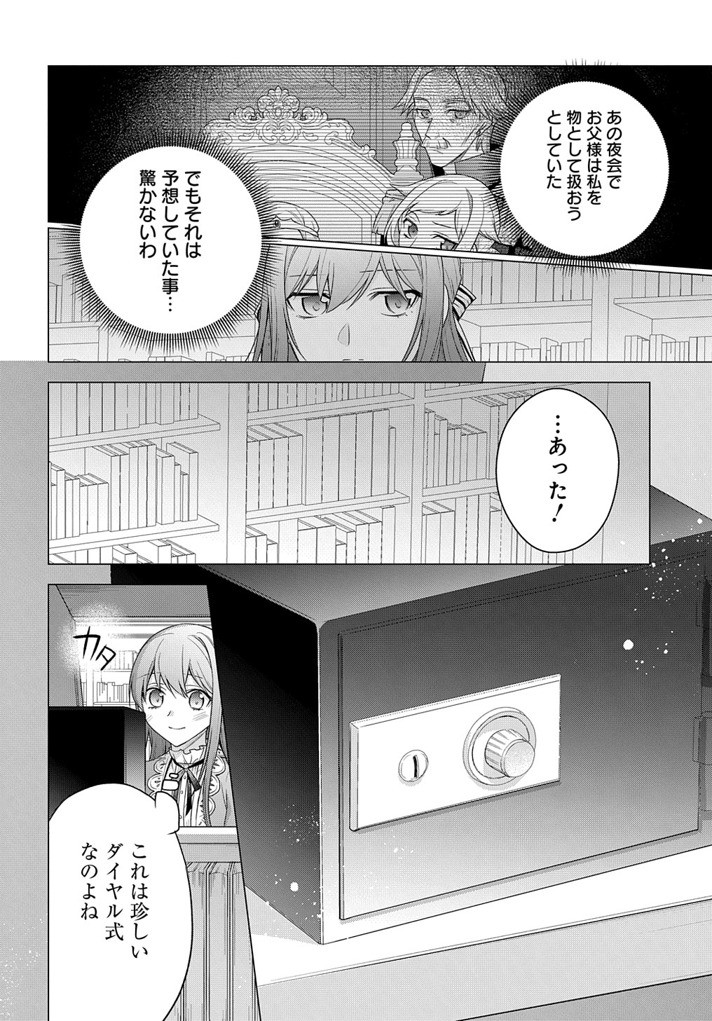 MOTO, OCHIKOBORE KOUSHAKU REIJOU DESU. THE COMIC - raw - Chapter 19 - https://jpdd.ccdd.to/JPDD/motoochikoborekoushakureijoudesuthecomic/204298/wcal0wlm5x4.jpg