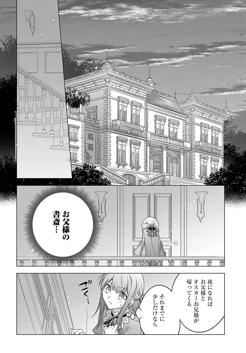 MOTO, OCHIKOBORE KOUSHAKU REIJOU DESU. THE COMIC - raw - Chapter 19 - https://jpdd.ccdd.to/JPDD/motoochikoborekoushakureijoudesuthecomic/204298/ww0z2mvy4ds.jpg