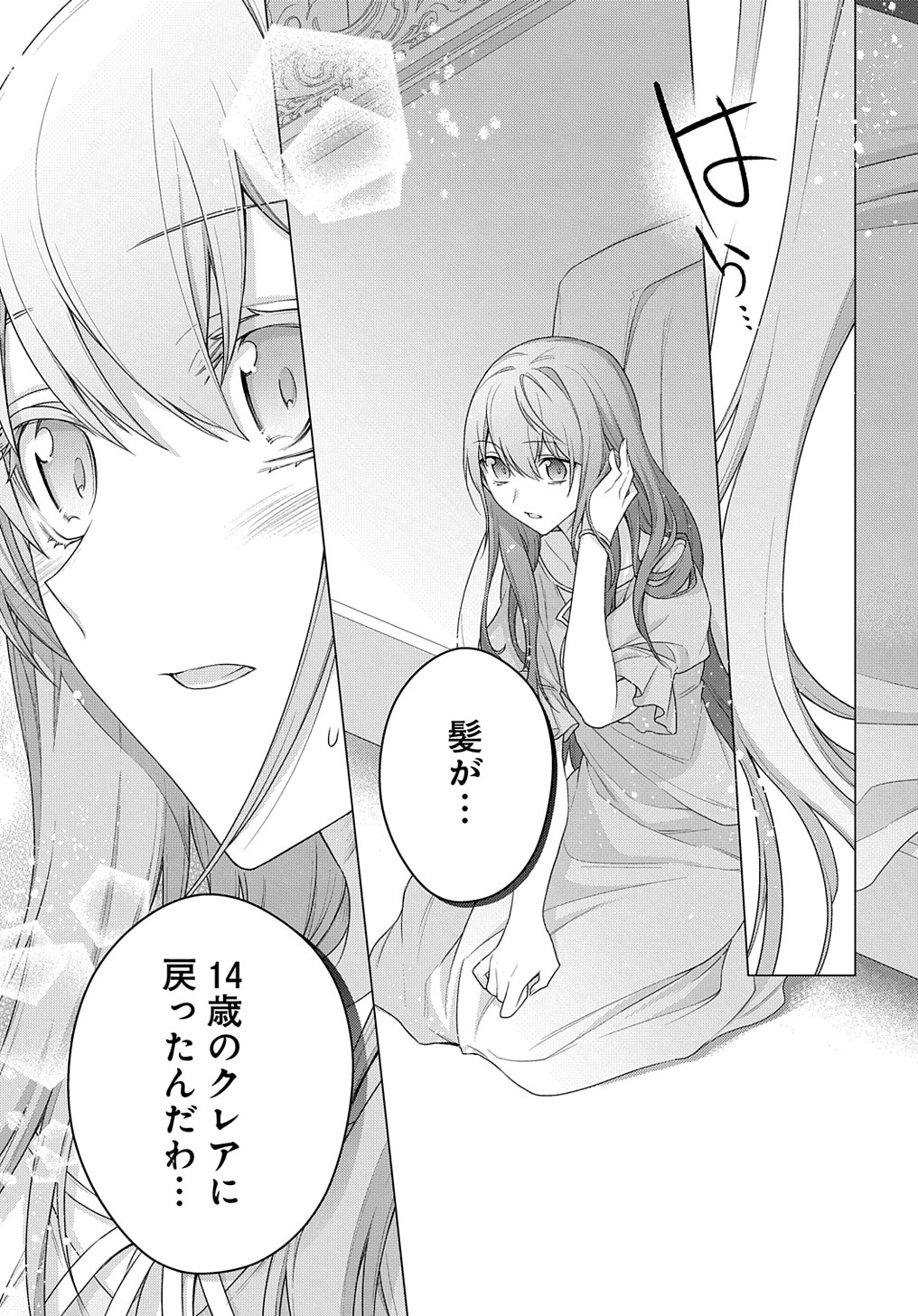MOTO, OCHIKOBORE KOUSHAKU REIJOU DESU. THE COMIC - raw - Chapter 19 - https://jpdd.ccdd.to/JPDD/motoochikoborekoushakureijoudesuthecomic/204298/z4v3wdlbblf.jpg