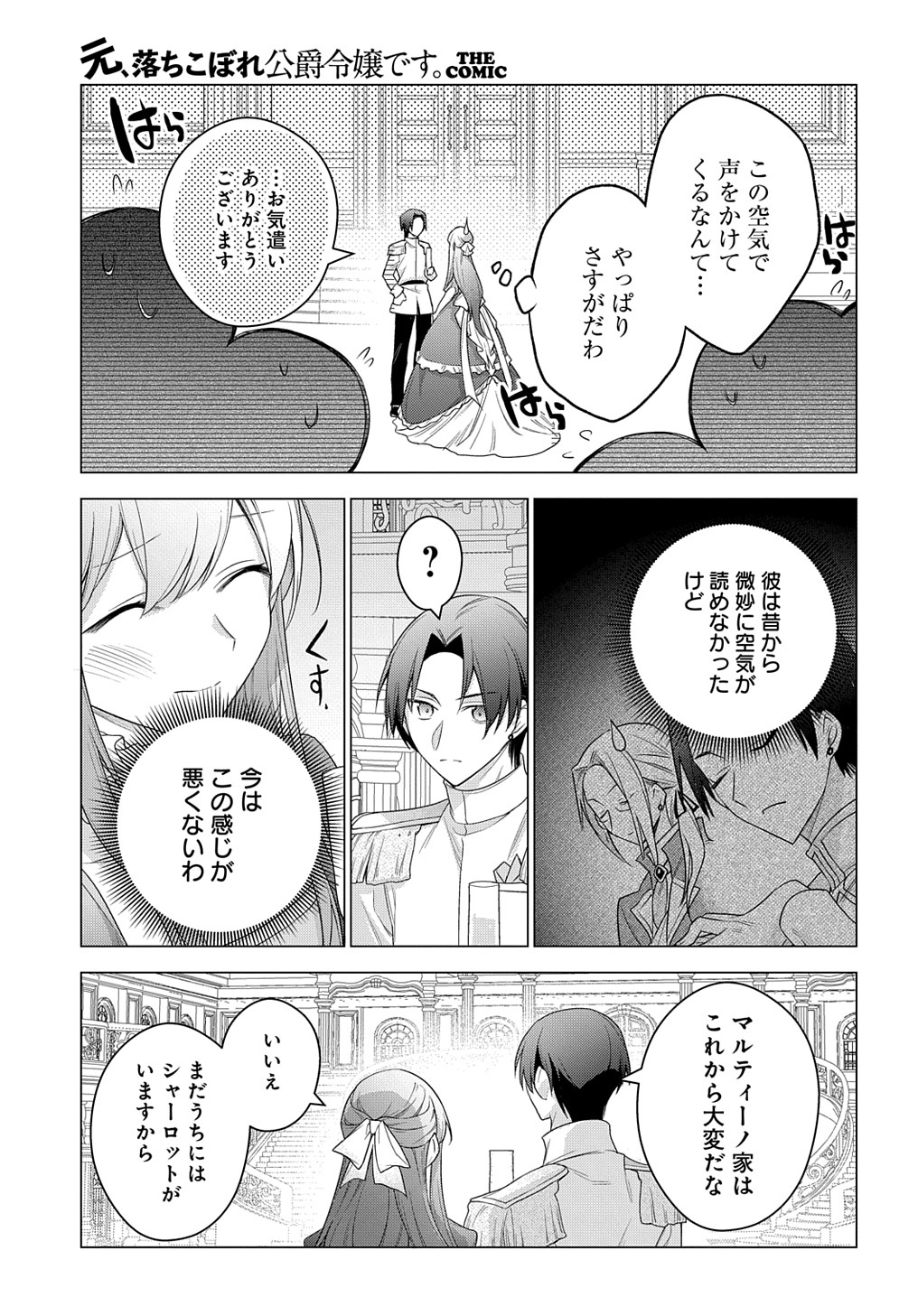 MOTO, OCHIKOBORE KOUSHAKU REIJOU DESU. THE COMIC - raw - Chapter 20 - https://jpdd.ccdd.to/JPDD/motoochikoborekoushakureijoudesuthecomic/206856/2nik2ldi10r.jpg