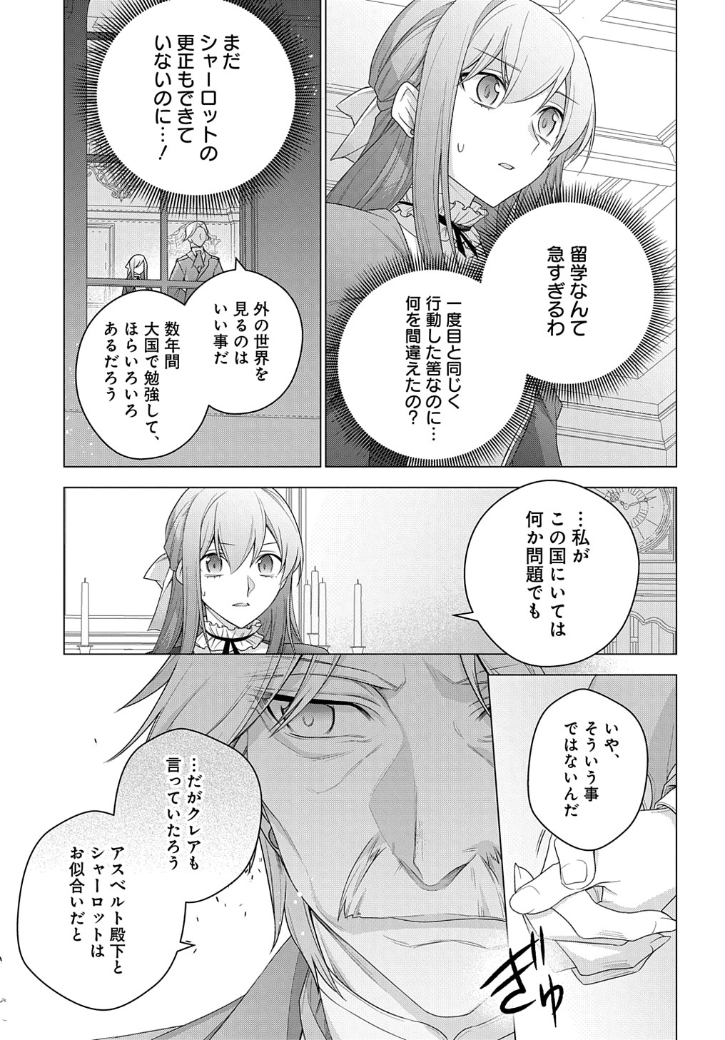 MOTO, OCHIKOBORE KOUSHAKU REIJOU DESU. THE COMIC - raw - Chapter 20 - https://jpdd.ccdd.to/JPDD/motoochikoborekoushakureijoudesuthecomic/206856/2ylqh2vtqhi.jpg