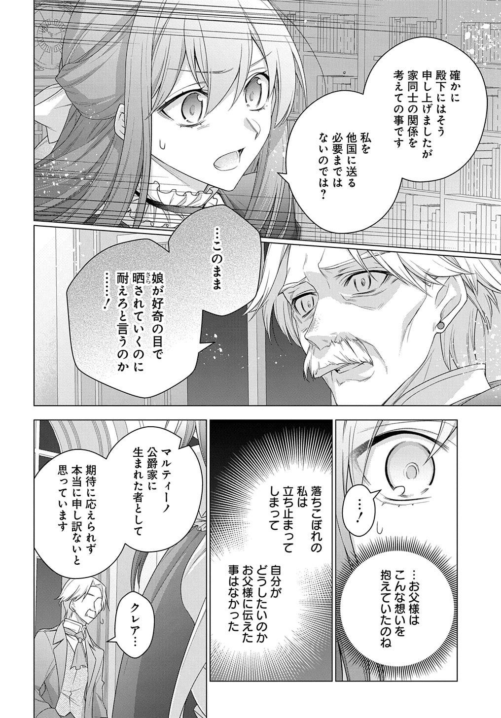 MOTO, OCHIKOBORE KOUSHAKU REIJOU DESU. THE COMIC - raw - Chapter 20 - https://jpdd.ccdd.to/JPDD/motoochikoborekoushakureijoudesuthecomic/206856/3412qe1iyvq.jpg