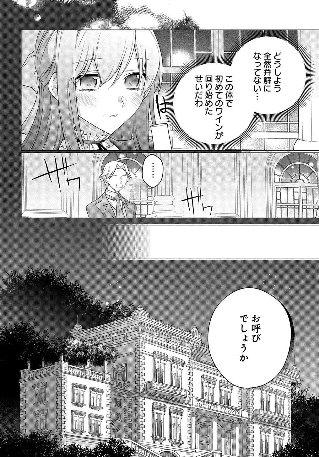 MOTO, OCHIKOBORE KOUSHAKU REIJOU DESU. THE COMIC - raw - Chapter 20 - https://jpdd.ccdd.to/JPDD/motoochikoborekoushakureijoudesuthecomic/206856/3opi13ujb1q.jpg