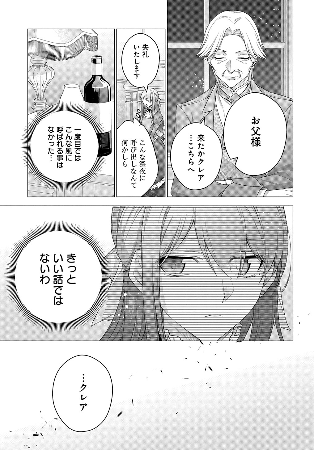 MOTO, OCHIKOBORE KOUSHAKU REIJOU DESU. THE COMIC - raw - Chapter 20 - https://jpdd.ccdd.to/JPDD/motoochikoborekoushakureijoudesuthecomic/206856/4fiy4f0lzy2.jpg