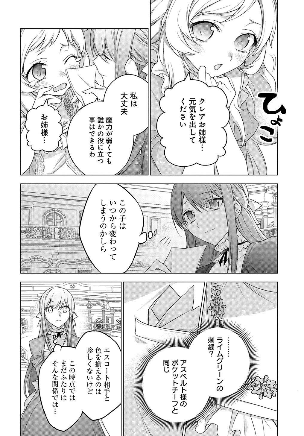 MOTO, OCHIKOBORE KOUSHAKU REIJOU DESU. THE COMIC - raw - Chapter 20 - https://jpdd.ccdd.to/JPDD/motoochikoborekoushakureijoudesuthecomic/206856/4yofgv1cccc.jpg