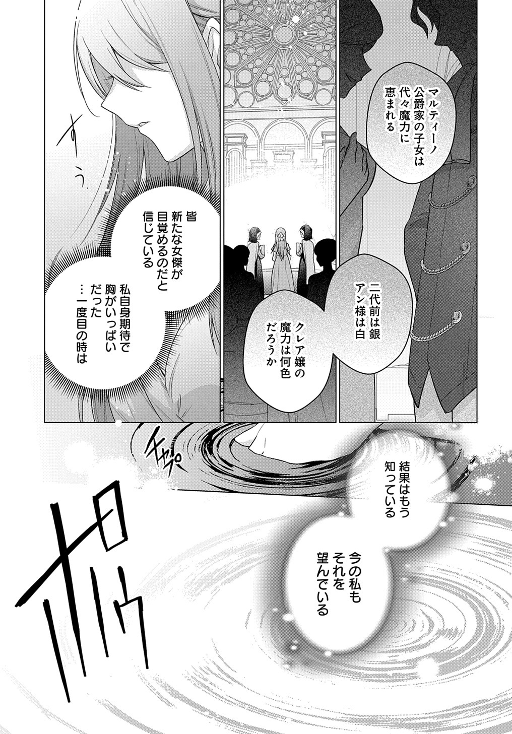 MOTO, OCHIKOBORE KOUSHAKU REIJOU DESU. THE COMIC - raw - Chapter 20 - https://jpdd.ccdd.to/JPDD/motoochikoborekoushakureijoudesuthecomic/206856/awxnvrilpxx.jpg