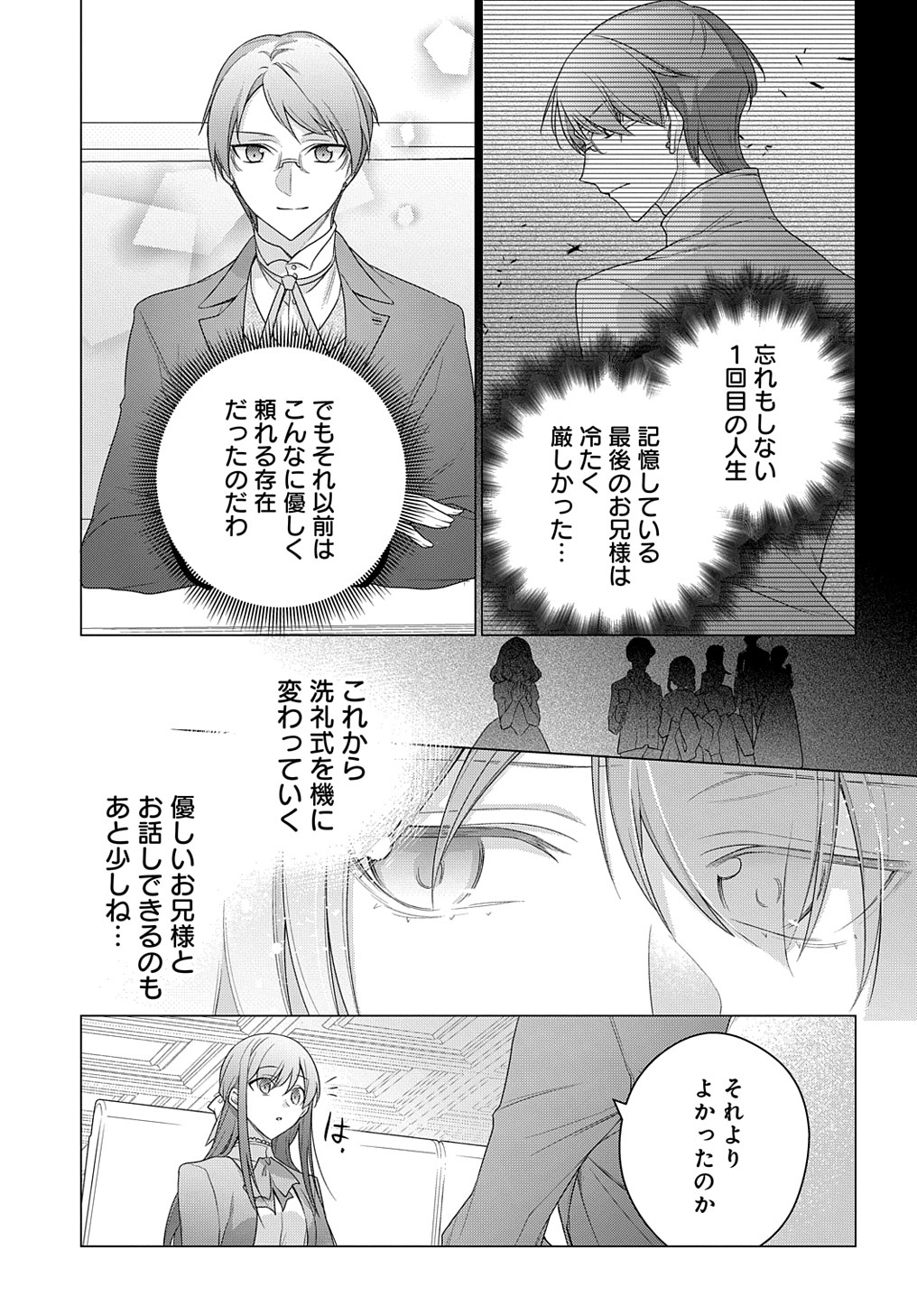 MOTO, OCHIKOBORE KOUSHAKU REIJOU DESU. THE COMIC - raw - Chapter 20 - https://jpdd.ccdd.to/JPDD/motoochikoborekoushakureijoudesuthecomic/206856/ba4ykxve0l4.jpg