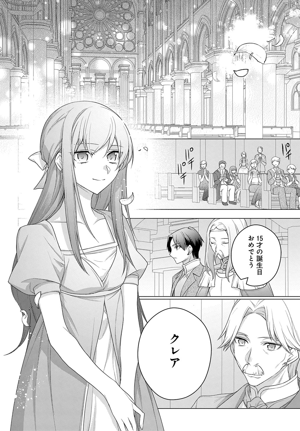 MOTO, OCHIKOBORE KOUSHAKU REIJOU DESU. THE COMIC - raw - Chapter 20 - https://jpdd.ccdd.to/JPDD/motoochikoborekoushakureijoudesuthecomic/206856/buatxlzli1z.jpg