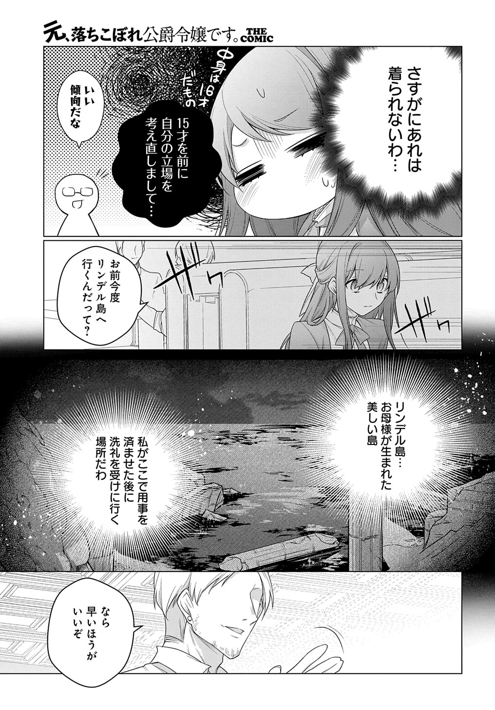 MOTO, OCHIKOBORE KOUSHAKU REIJOU DESU. THE COMIC - raw - Chapter 20 - https://jpdd.ccdd.to/JPDD/motoochikoborekoushakureijoudesuthecomic/206856/emelurt32ej.jpg