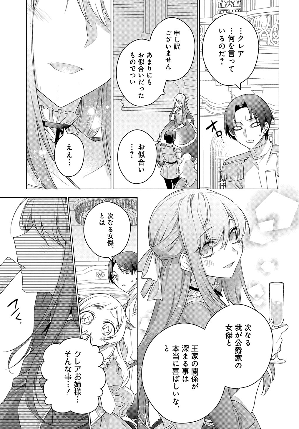 MOTO, OCHIKOBORE KOUSHAKU REIJOU DESU. THE COMIC - raw - Chapter 20 - https://jpdd.ccdd.to/JPDD/motoochikoborekoushakureijoudesuthecomic/206856/gmlf41balco.jpg