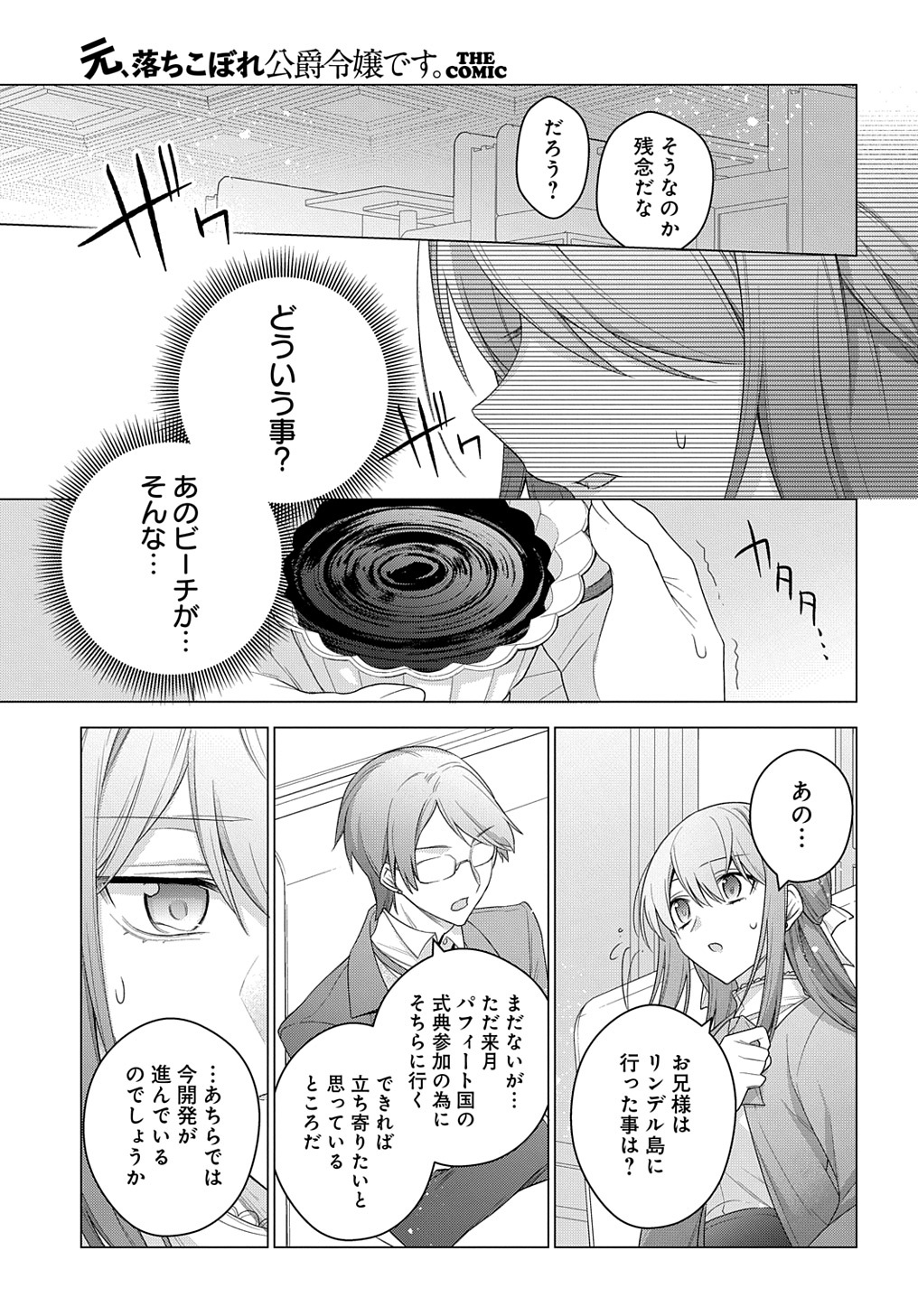 MOTO, OCHIKOBORE KOUSHAKU REIJOU DESU. THE COMIC - raw - Chapter 20 - https://jpdd.ccdd.to/JPDD/motoochikoborekoushakureijoudesuthecomic/206856/ia3pf33slti.jpg