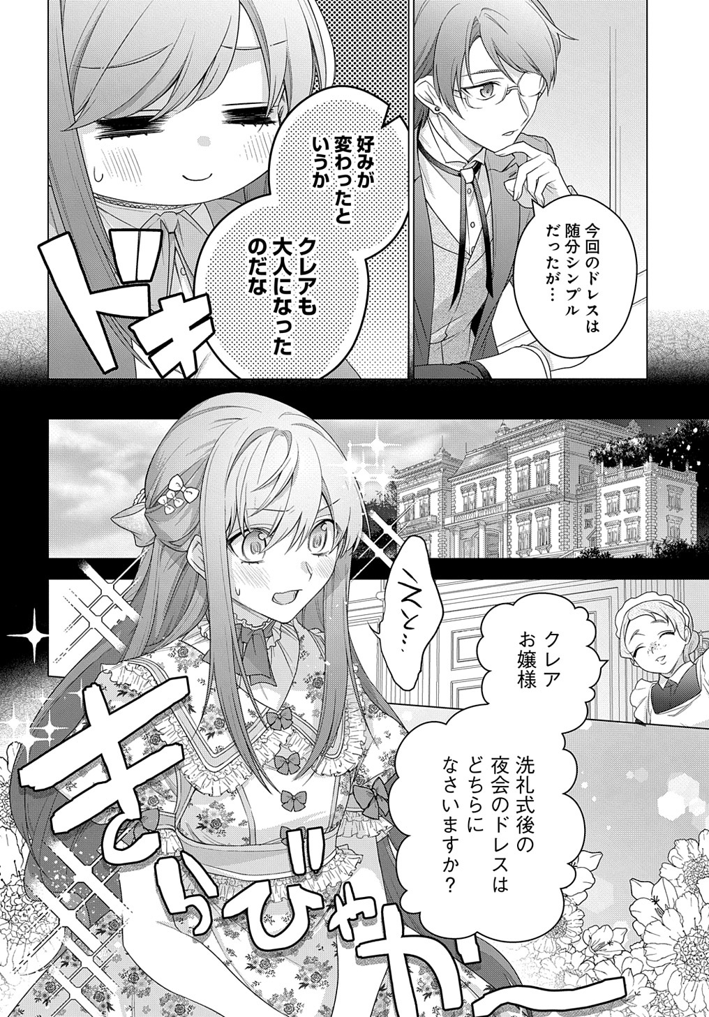 MOTO, OCHIKOBORE KOUSHAKU REIJOU DESU. THE COMIC - raw - Chapter 20 - https://jpdd.ccdd.to/JPDD/motoochikoborekoushakureijoudesuthecomic/206856/lquosmftlun.jpg