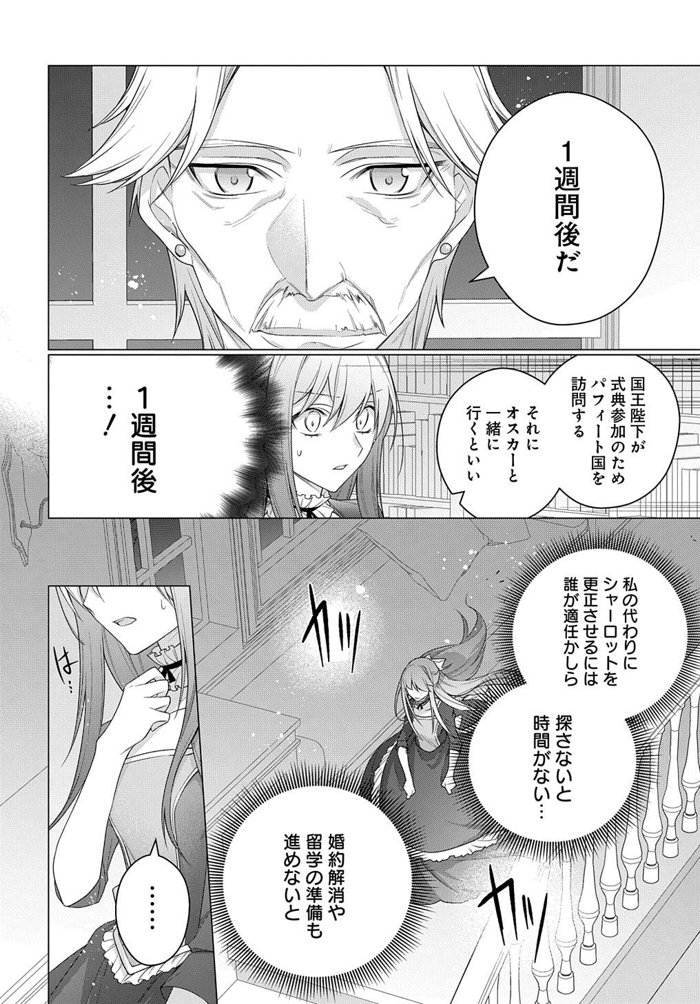 MOTO, OCHIKOBORE KOUSHAKU REIJOU DESU. THE COMIC - raw - Chapter 20 - https://jpdd.ccdd.to/JPDD/motoochikoborekoushakureijoudesuthecomic/206856/m3gttfqytzk.jpg