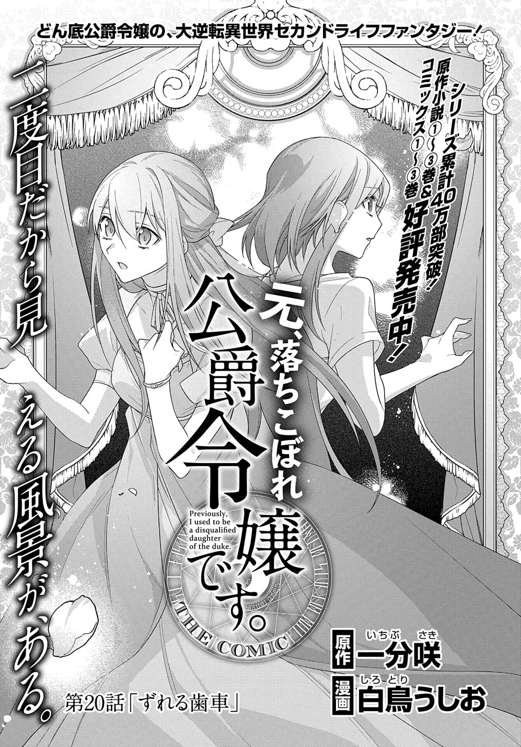 MOTO, OCHIKOBORE KOUSHAKU REIJOU DESU. THE COMIC - raw - Chapter 20 - https://jpdd.ccdd.to/JPDD/motoochikoborekoushakureijoudesuthecomic/206856/mmnpphmnufx.jpg