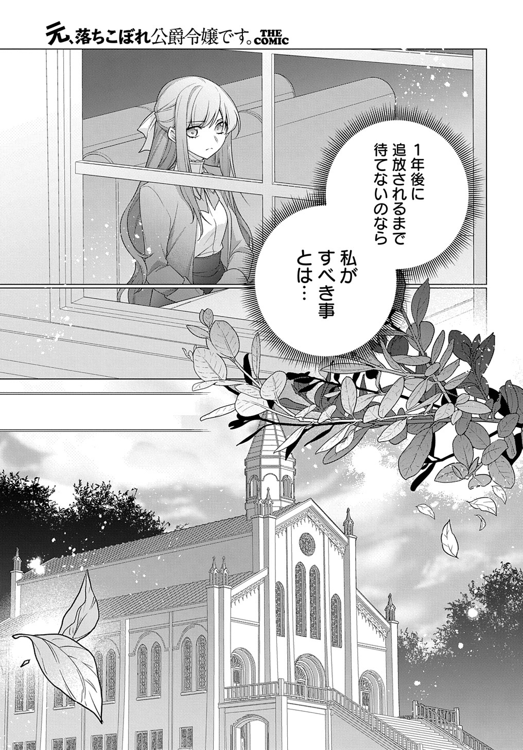 MOTO, OCHIKOBORE KOUSHAKU REIJOU DESU. THE COMIC - raw - Chapter 20 - https://jpdd.ccdd.to/JPDD/motoochikoborekoushakureijoudesuthecomic/206856/p3sbsjimslh.jpg