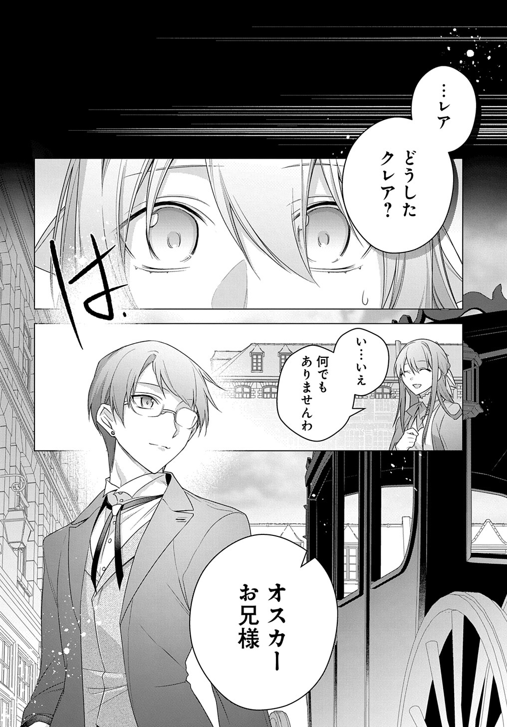 MOTO, OCHIKOBORE KOUSHAKU REIJOU DESU. THE COMIC - raw - Chapter 20 - https://jpdd.ccdd.to/JPDD/motoochikoborekoushakureijoudesuthecomic/206856/pv3xigysblp.jpg