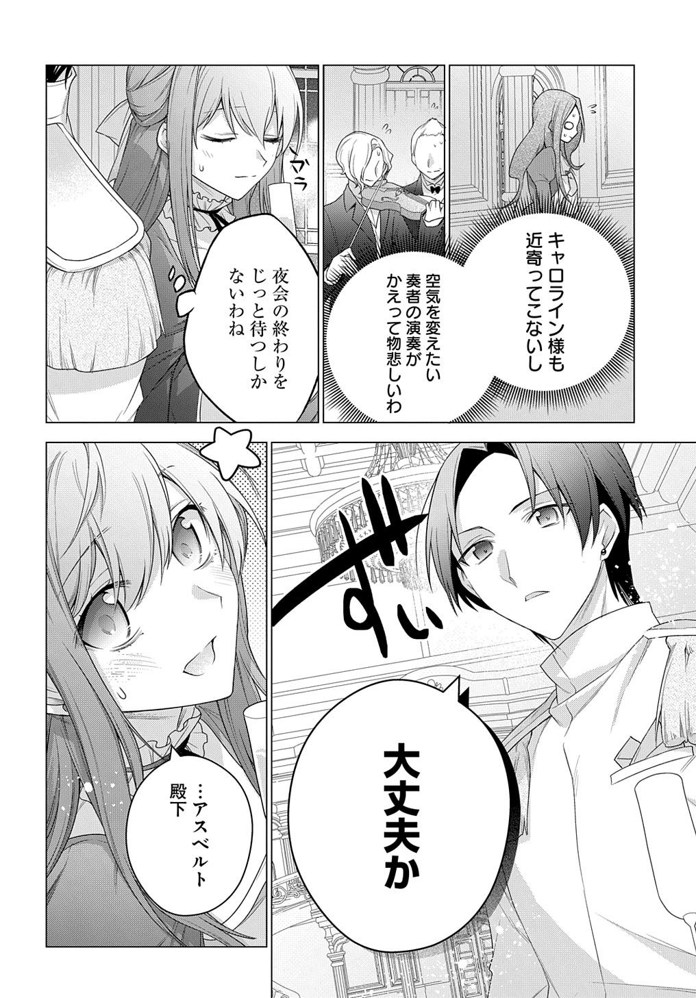 MOTO, OCHIKOBORE KOUSHAKU REIJOU DESU. THE COMIC - raw - Chapter 20 - https://jpdd.ccdd.to/JPDD/motoochikoborekoushakureijoudesuthecomic/206856/q4ypbz53xdd.jpg