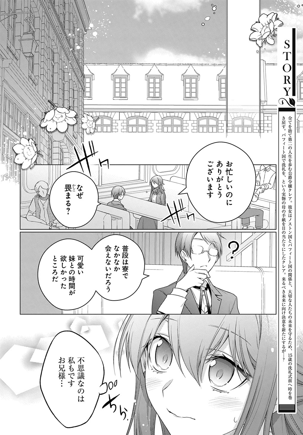 MOTO, OCHIKOBORE KOUSHAKU REIJOU DESU. THE COMIC - raw - Chapter 20 - https://jpdd.ccdd.to/JPDD/motoochikoborekoushakureijoudesuthecomic/206856/tjnipachjm2.jpg