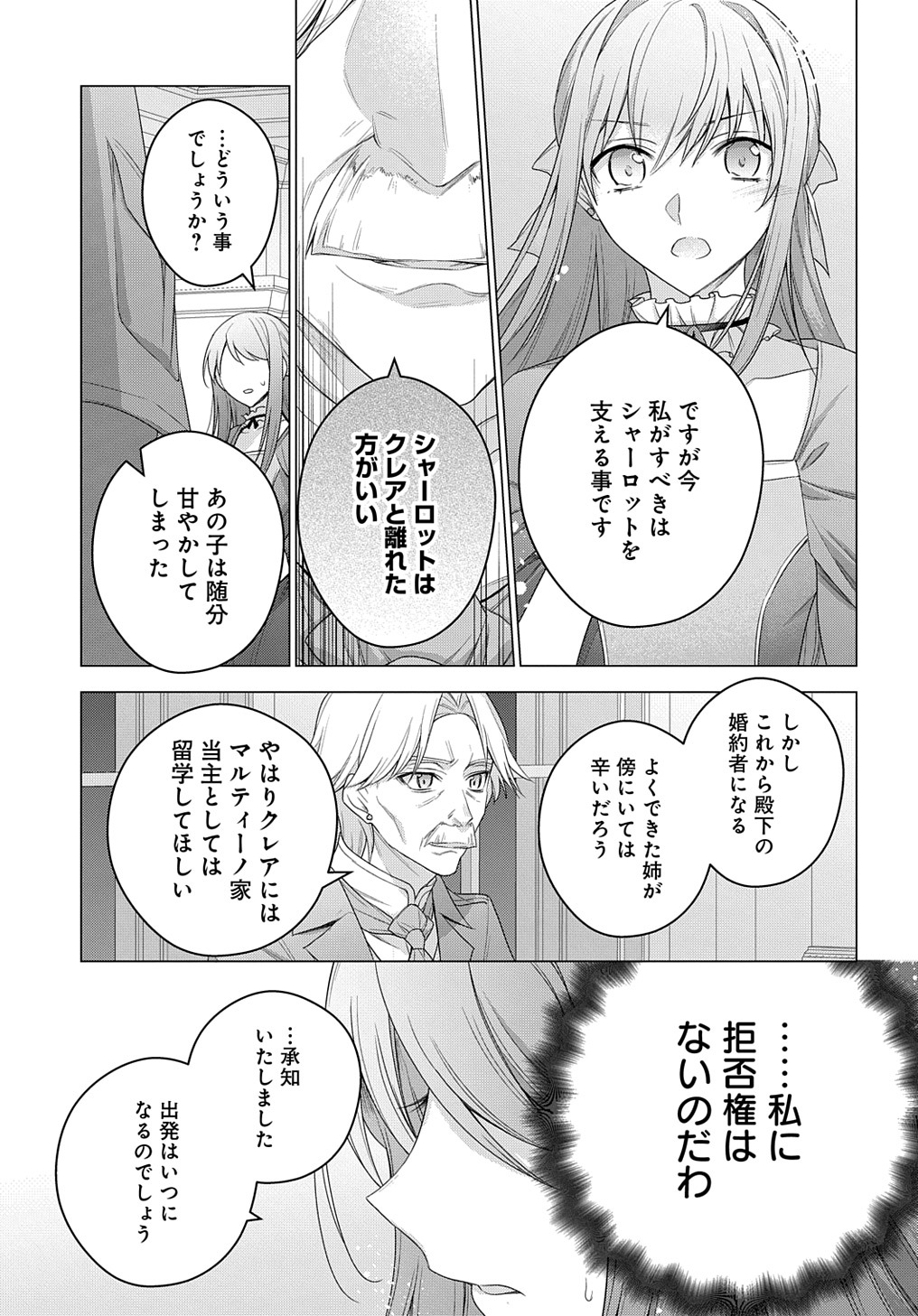 MOTO, OCHIKOBORE KOUSHAKU REIJOU DESU. THE COMIC - raw - Chapter 20 - https://jpdd.ccdd.to/JPDD/motoochikoborekoushakureijoudesuthecomic/206856/u4lf53d2cs2.jpg