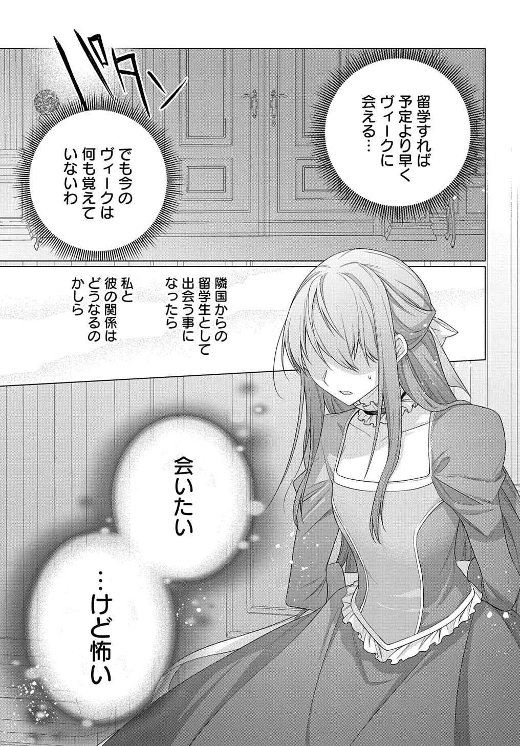 MOTO, OCHIKOBORE KOUSHAKU REIJOU DESU. THE COMIC - raw - Chapter 20 - https://jpdd.ccdd.to/JPDD/motoochikoborekoushakureijoudesuthecomic/206856/uoqfa5urkml.jpg