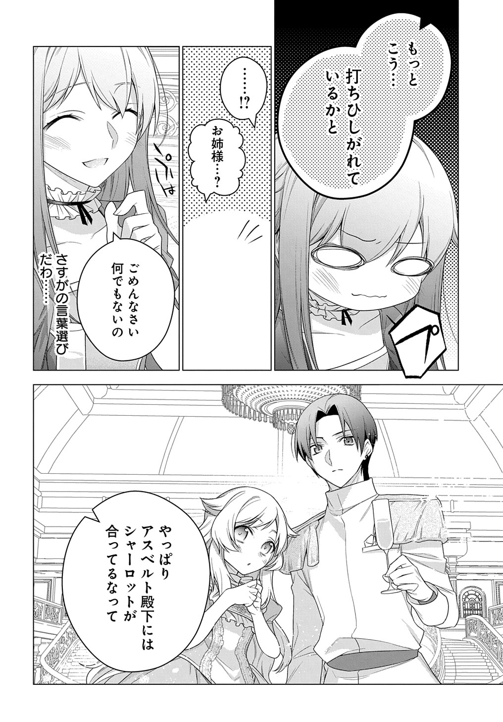 MOTO, OCHIKOBORE KOUSHAKU REIJOU DESU. THE COMIC - raw - Chapter 20 - https://jpdd.ccdd.to/JPDD/motoochikoborekoushakureijoudesuthecomic/206856/wr4bxk5fz4s.jpg