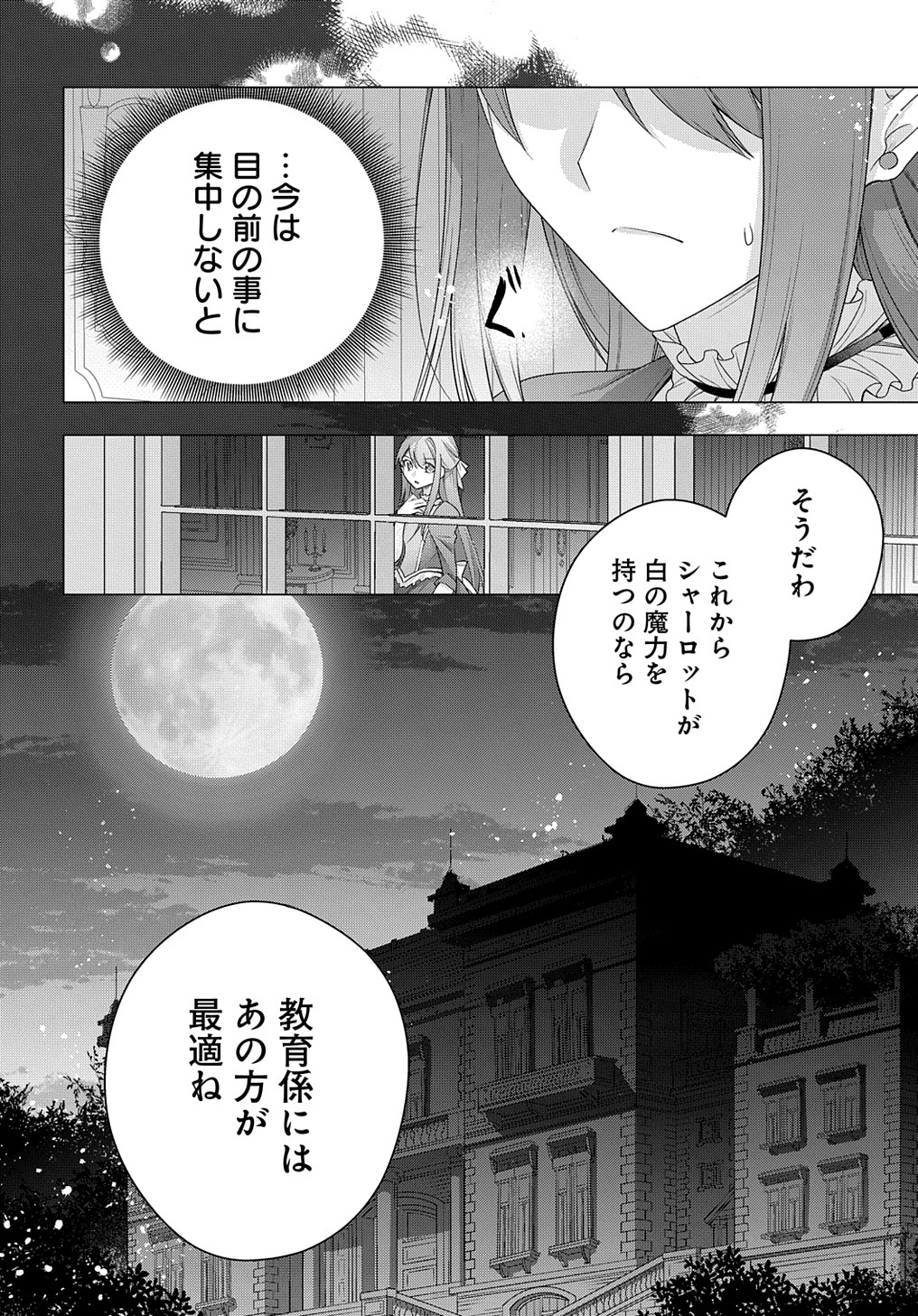 MOTO, OCHIKOBORE KOUSHAKU REIJOU DESU. THE COMIC - raw - Chapter 20 - https://jpdd.ccdd.to/JPDD/motoochikoborekoushakureijoudesuthecomic/206856/ydfh0v30yqm.jpg