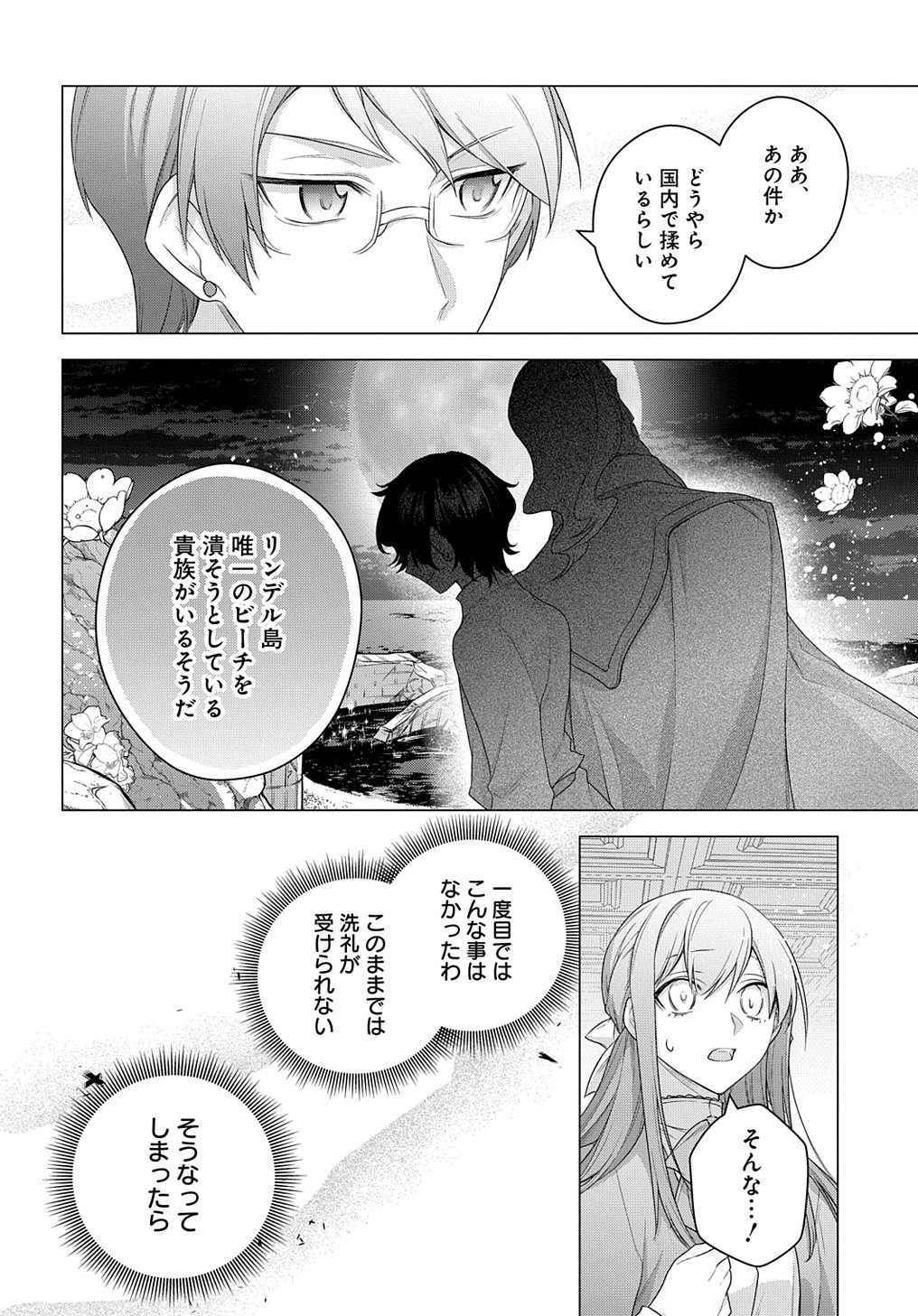 MOTO, OCHIKOBORE KOUSHAKU REIJOU DESU. THE COMIC - raw - Chapter 20 - https://jpdd.ccdd.to/JPDD/motoochikoborekoushakureijoudesuthecomic/206856/yzspbj1xofd.jpg