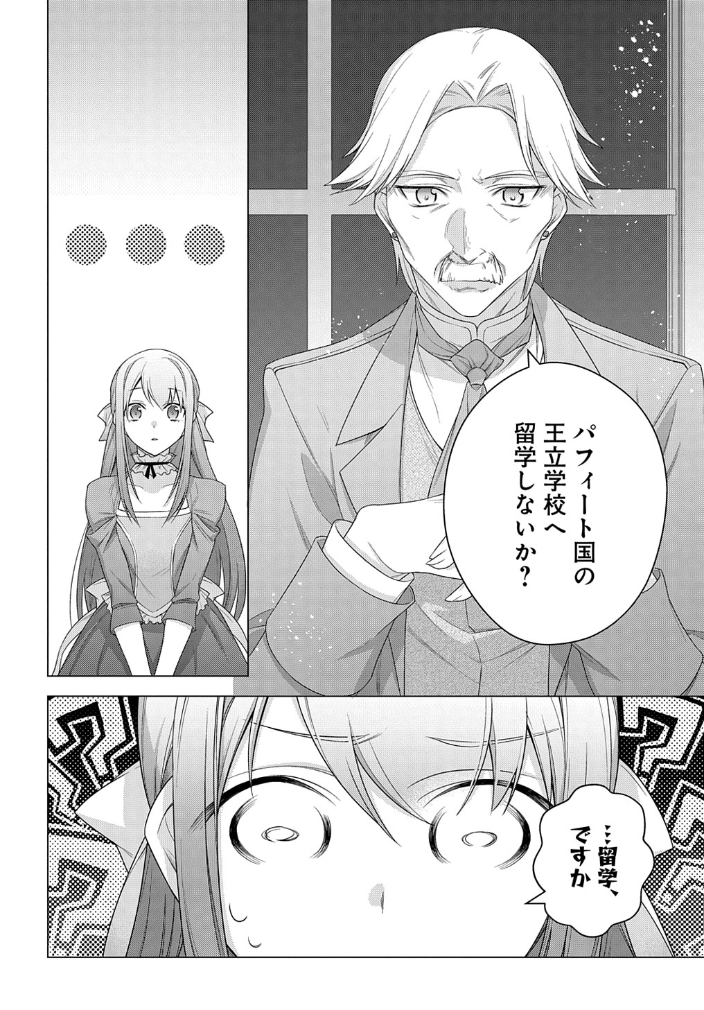 MOTO, OCHIKOBORE KOUSHAKU REIJOU DESU. THE COMIC - raw - Chapter 20 - https://jpdd.ccdd.to/JPDD/motoochikoborekoushakureijoudesuthecomic/206856/z4xmrzqcdlw.jpg