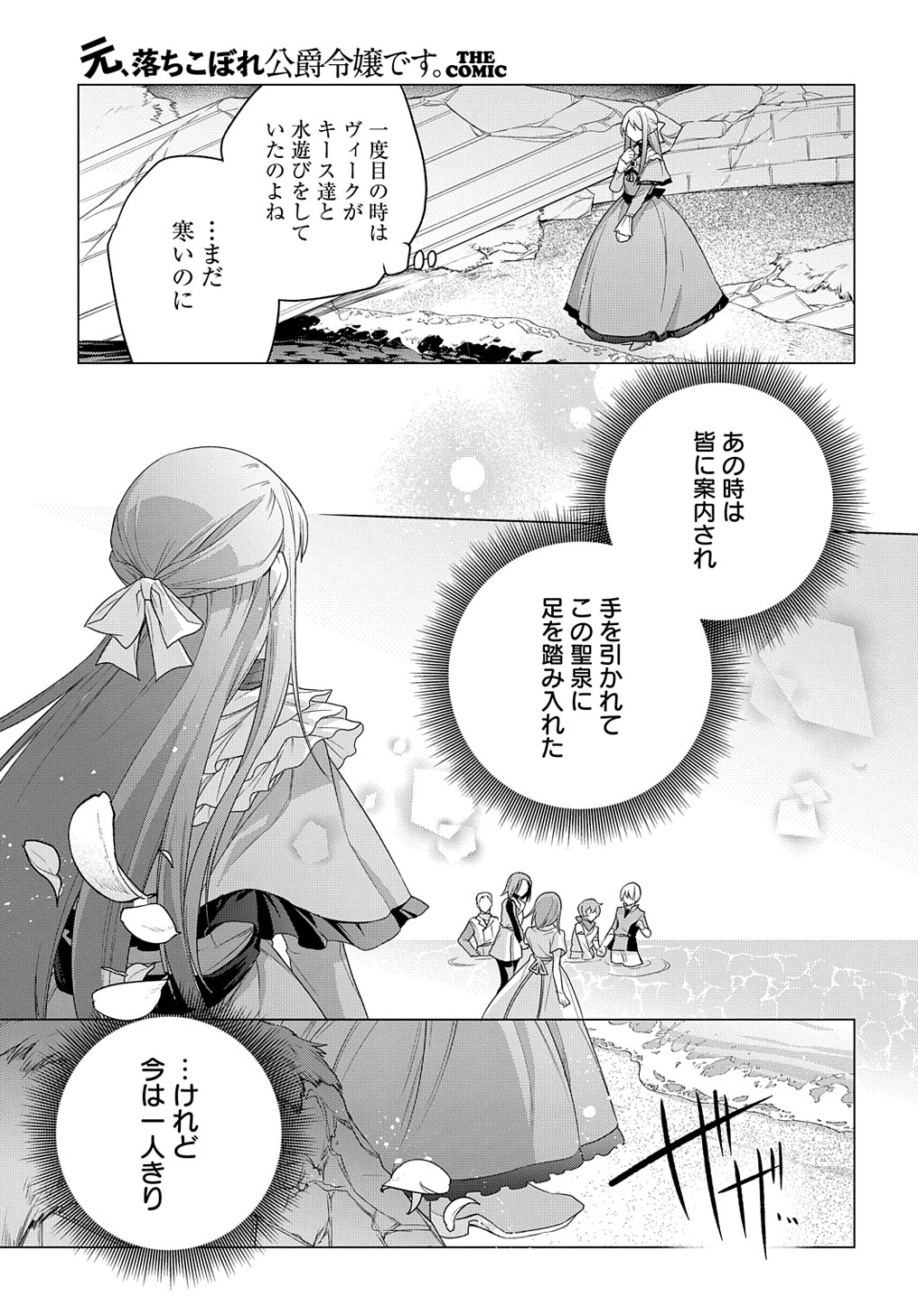 MOTO, OCHIKOBORE KOUSHAKU REIJOU DESU. THE COMIC - raw - Chapter 21 - https://jpdd.ccdd.to/JPDD/motoochikoborekoushakureijoudesuthecomic/209899/0exxkuaoxo0.jpg