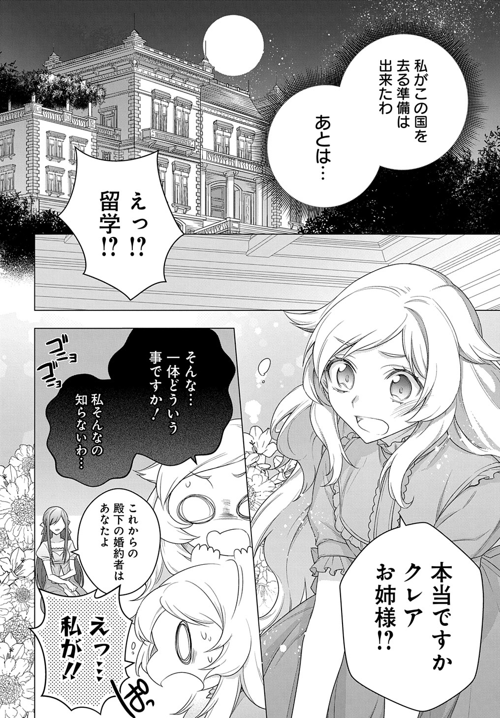 MOTO, OCHIKOBORE KOUSHAKU REIJOU DESU. THE COMIC - raw - Chapter 21 - https://jpdd.ccdd.to/JPDD/motoochikoborekoushakureijoudesuthecomic/209899/2d4ij54x53r.jpg