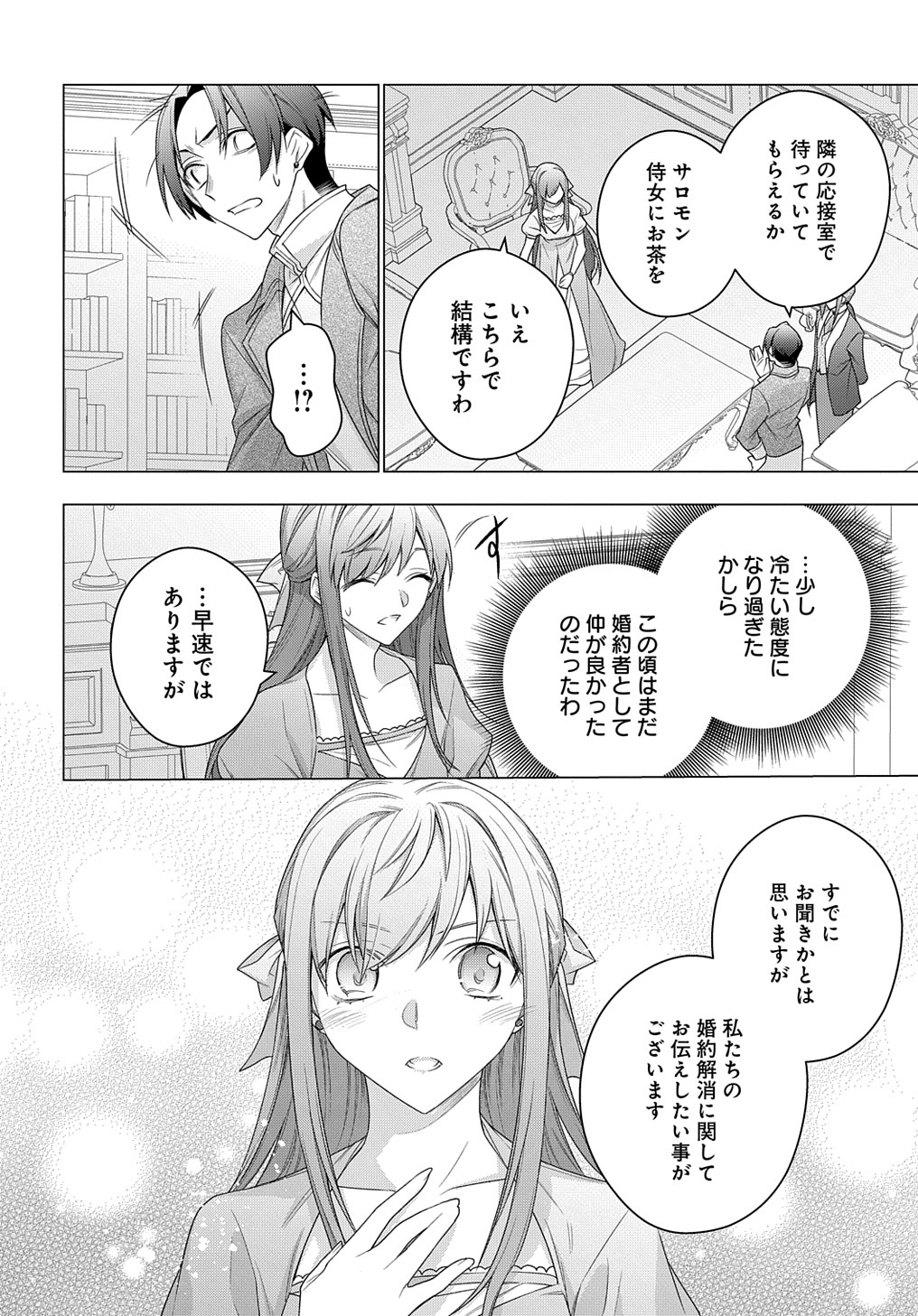 MOTO, OCHIKOBORE KOUSHAKU REIJOU DESU. THE COMIC - raw - Chapter 21 - https://jpdd.ccdd.to/JPDD/motoochikoborekoushakureijoudesuthecomic/209899/2rjzho4s4o2.jpg