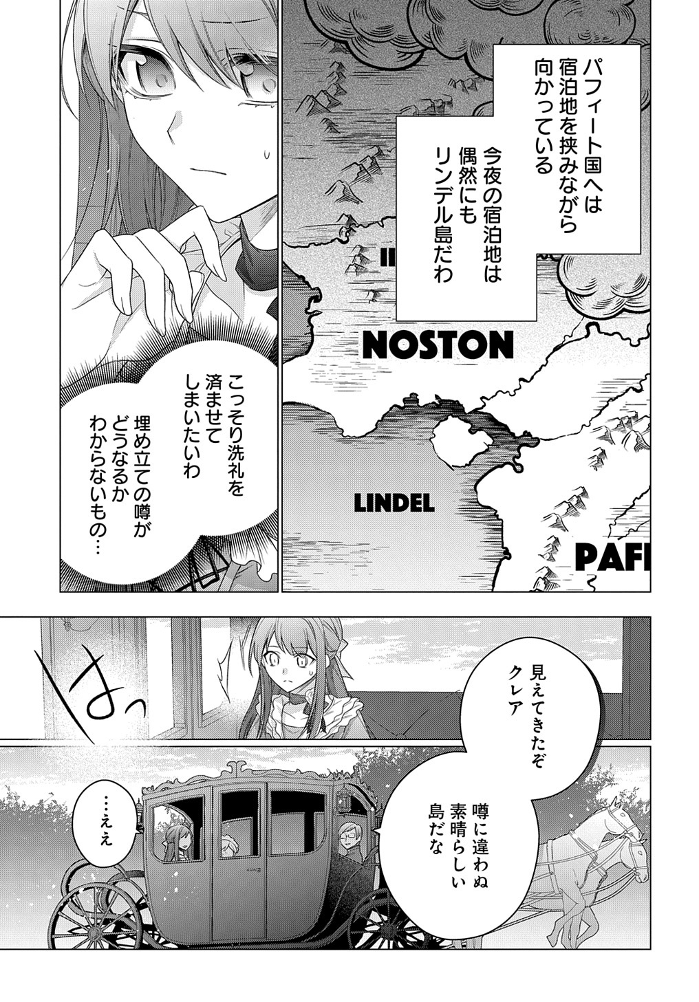MOTO, OCHIKOBORE KOUSHAKU REIJOU DESU. THE COMIC - raw - Chapter 21 - https://jpdd.ccdd.to/JPDD/motoochikoborekoushakureijoudesuthecomic/209899/3i3iy2a0ow0.jpg
