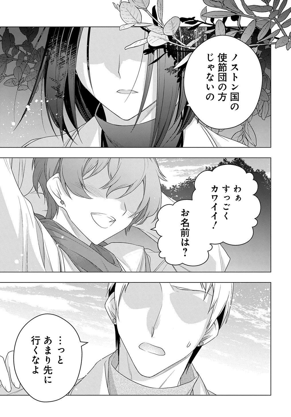 MOTO, OCHIKOBORE KOUSHAKU REIJOU DESU. THE COMIC - raw - Chapter 21 - https://jpdd.ccdd.to/JPDD/motoochikoborekoushakureijoudesuthecomic/209899/3p2vbbwtzbv.jpg