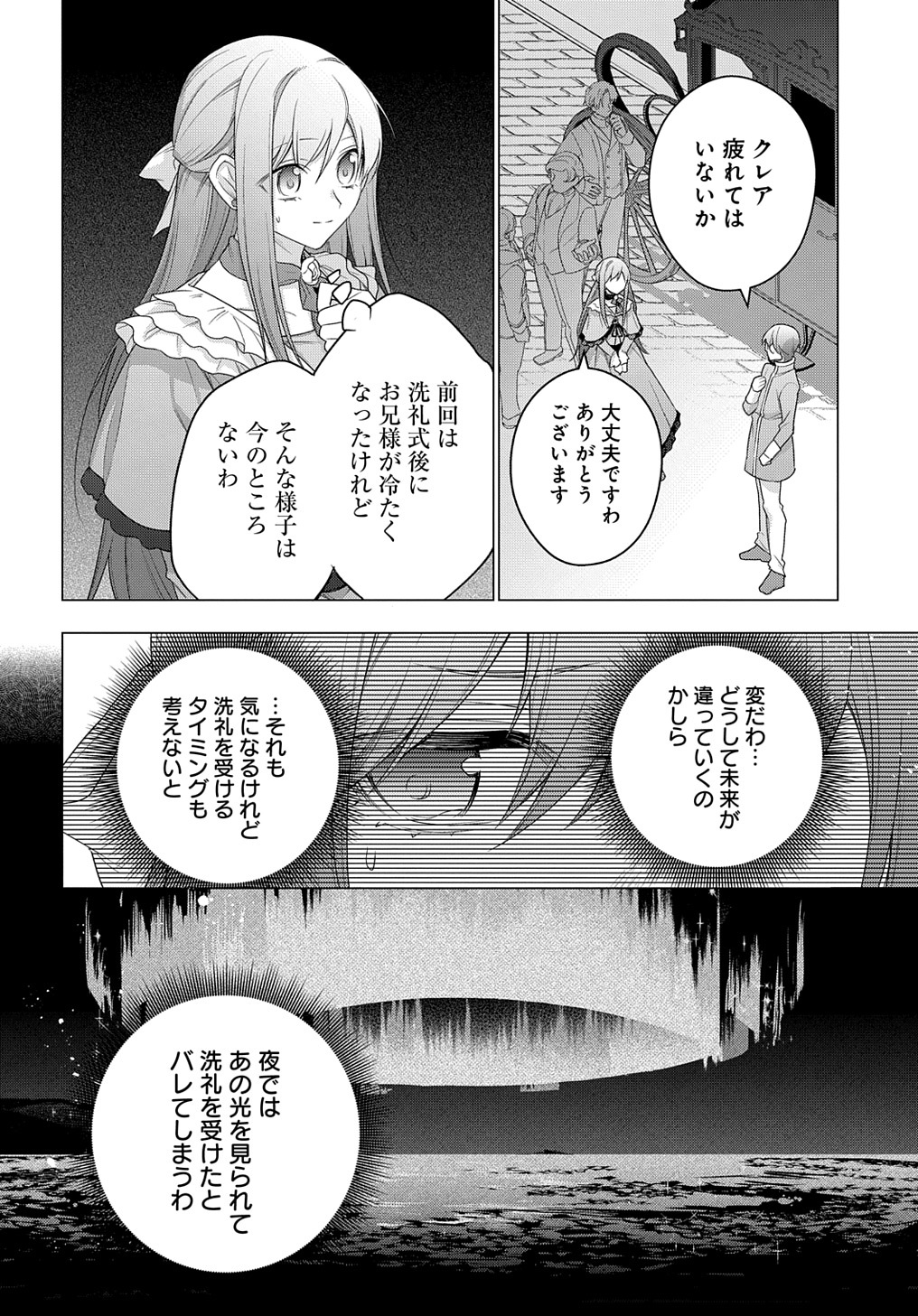 MOTO, OCHIKOBORE KOUSHAKU REIJOU DESU. THE COMIC - raw - Chapter 21 - https://jpdd.ccdd.to/JPDD/motoochikoborekoushakureijoudesuthecomic/209899/4critvj3nzw.jpg