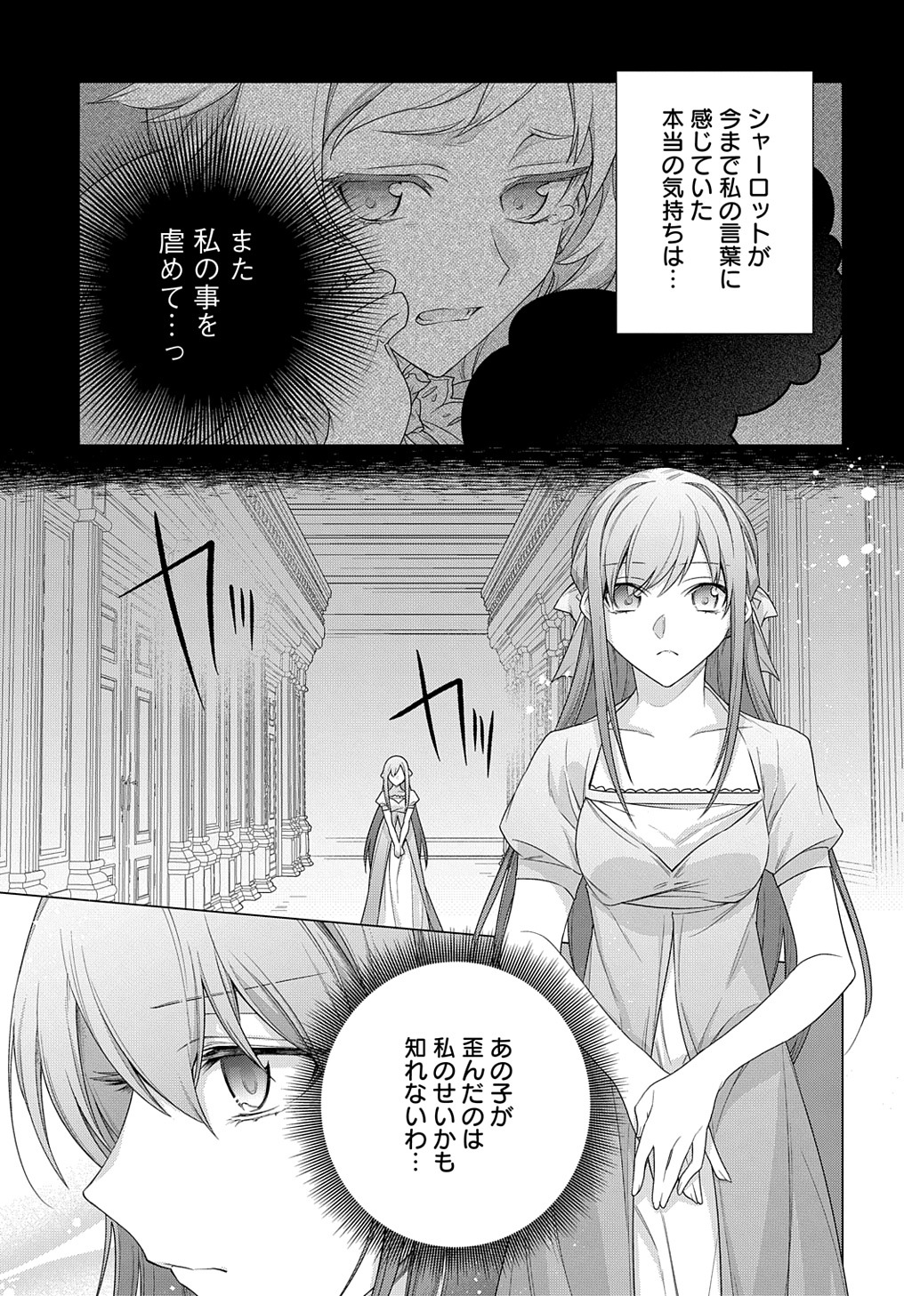 MOTO, OCHIKOBORE KOUSHAKU REIJOU DESU. THE COMIC - raw - Chapter 21 - https://jpdd.ccdd.to/JPDD/motoochikoborekoushakureijoudesuthecomic/209899/ajbg35vgcrs.jpg