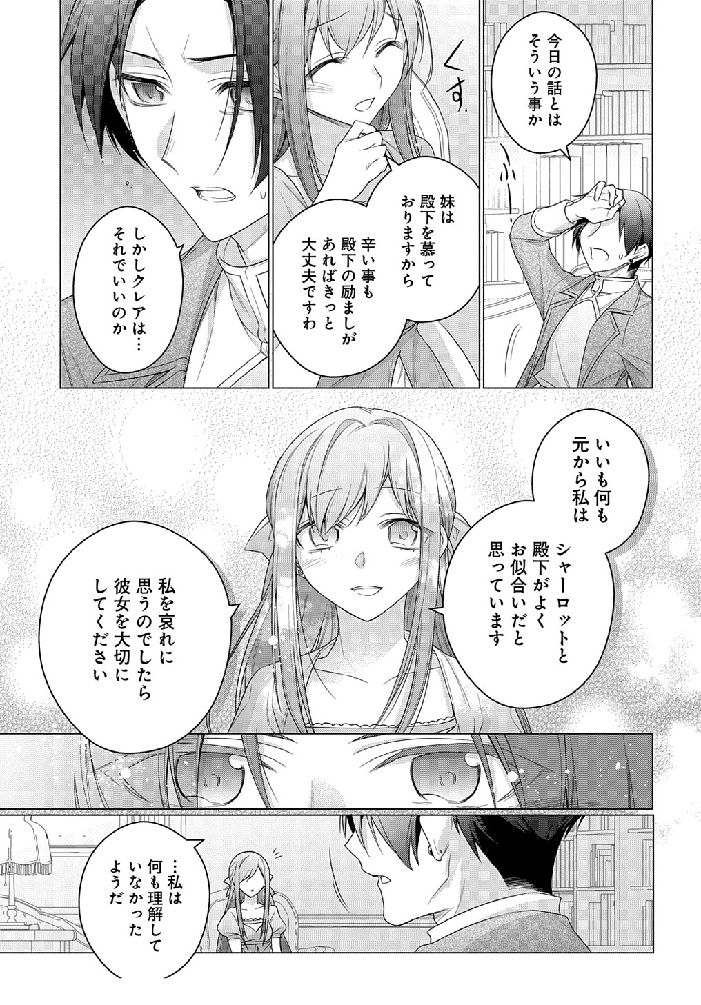MOTO, OCHIKOBORE KOUSHAKU REIJOU DESU. THE COMIC - raw - Chapter 21 - https://jpdd.ccdd.to/JPDD/motoochikoborekoushakureijoudesuthecomic/209899/cv4kxnci4hp.jpg